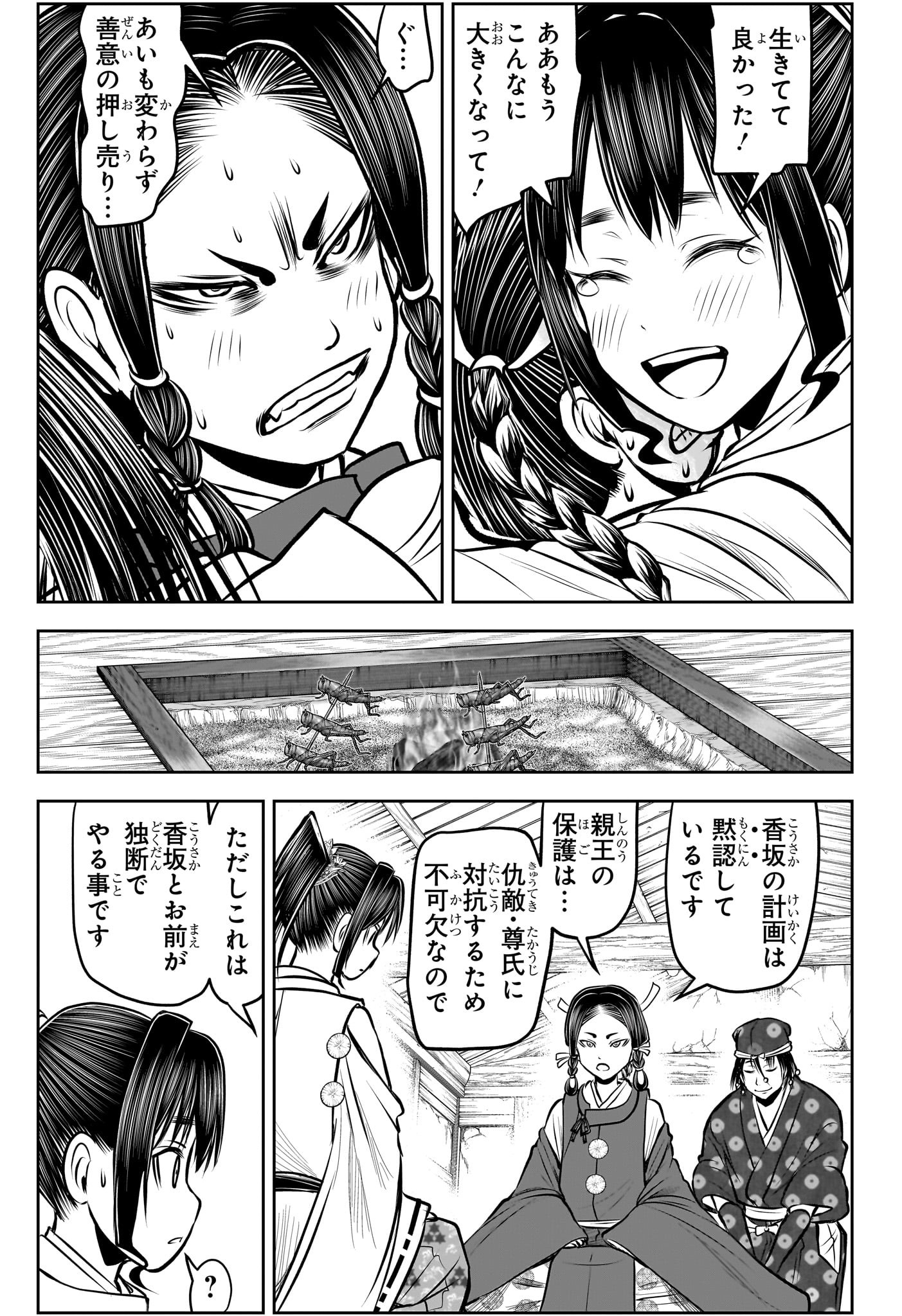 Nige Jouzu no Wakagimi Chapter 178 17ページ