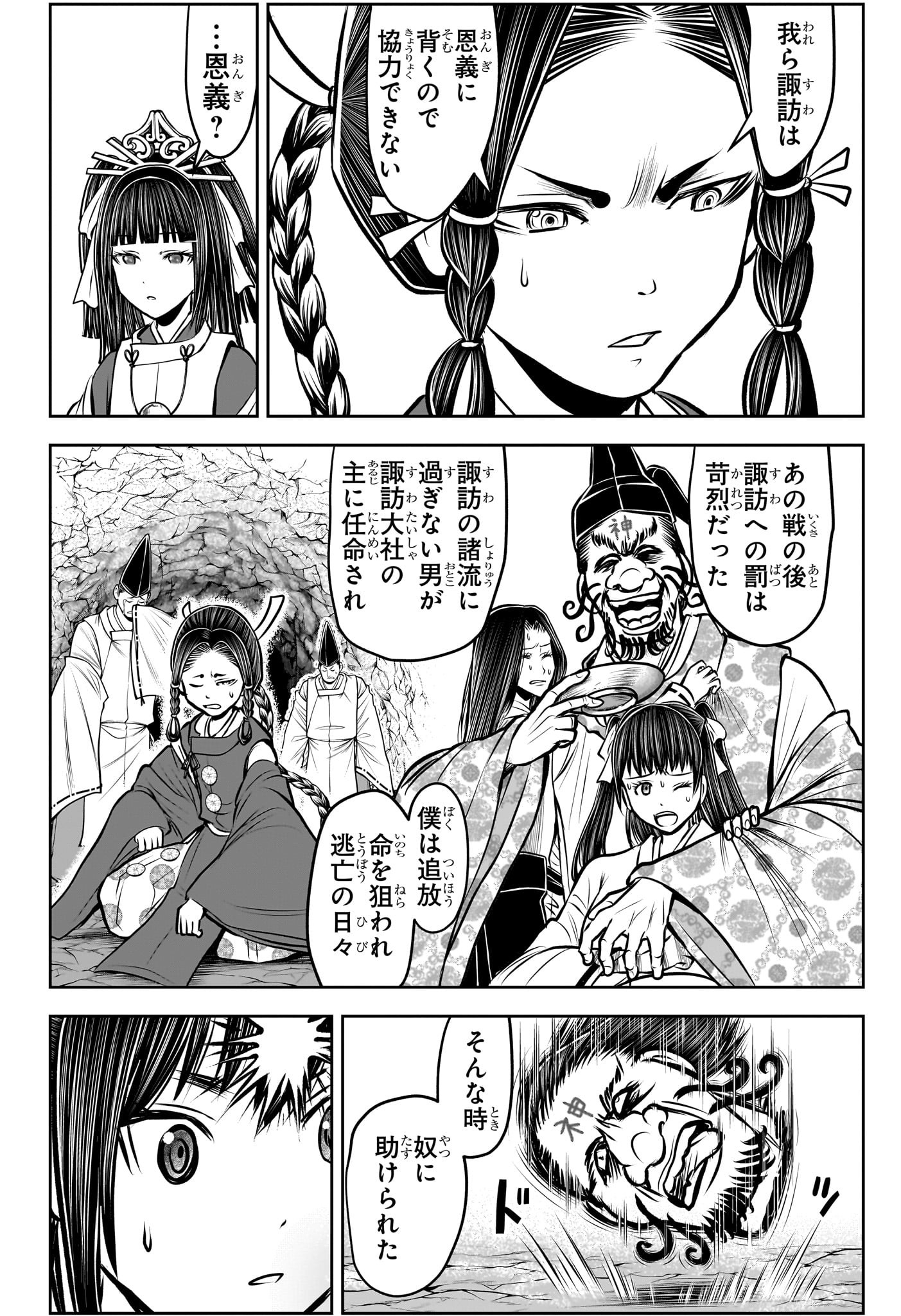 Nige Jouzu no Wakagimi Chapter 178 18ページ