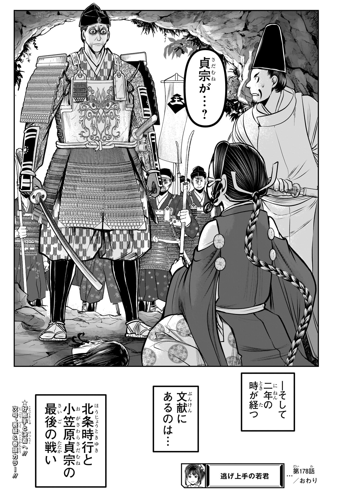 Nige Jouzu no Wakagimi Chapter 178 19ページ