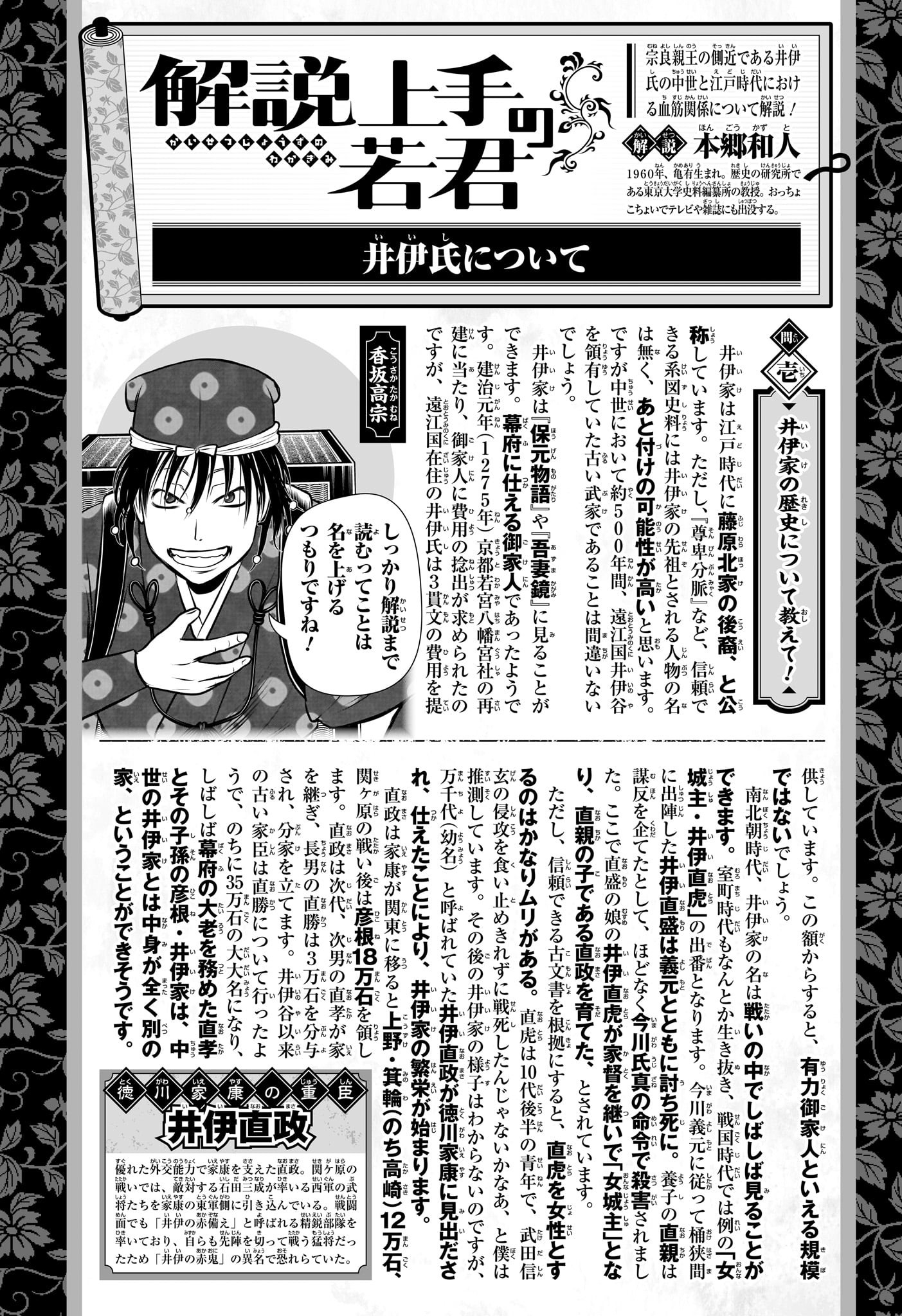 Nige Jouzu no Wakagimi Chapter 178 20ページ