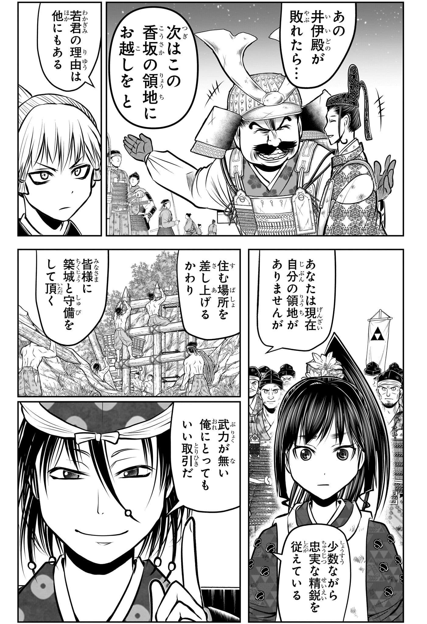 Nige Jouzu no Wakagimi Chapter 178 3ページ