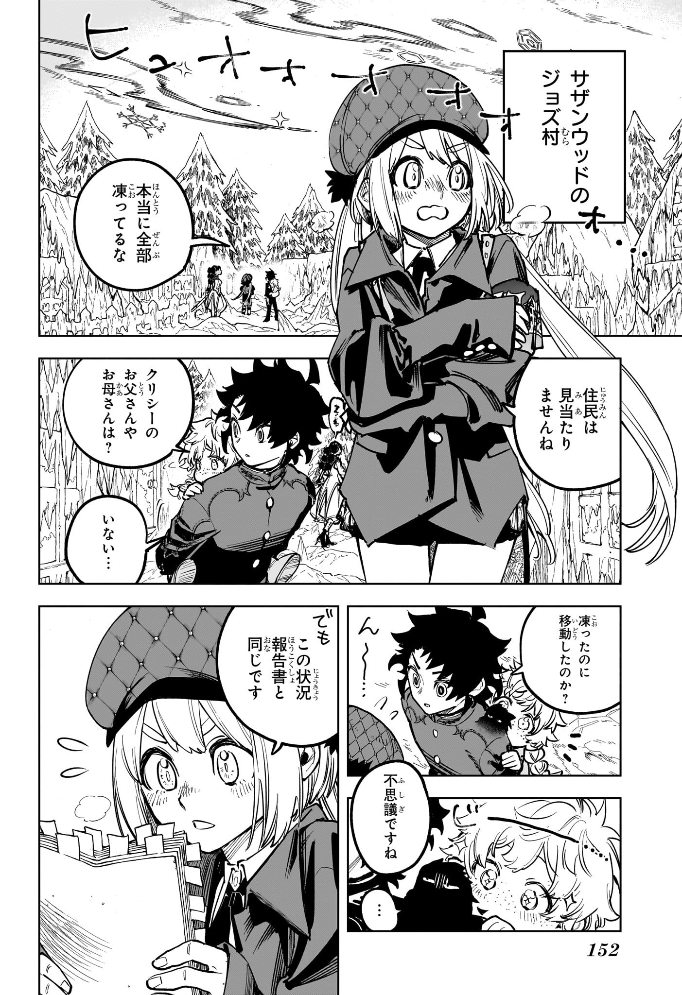 Nige Jouzu no Wakagimi Chapter 178 22ページ
