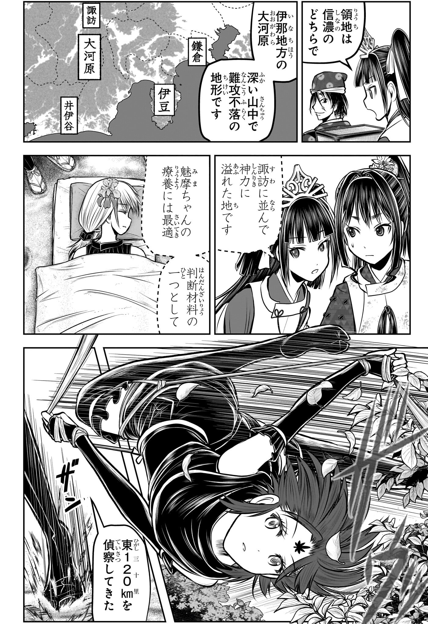Nige Jouzu no Wakagimi Chapter 178 4ページ