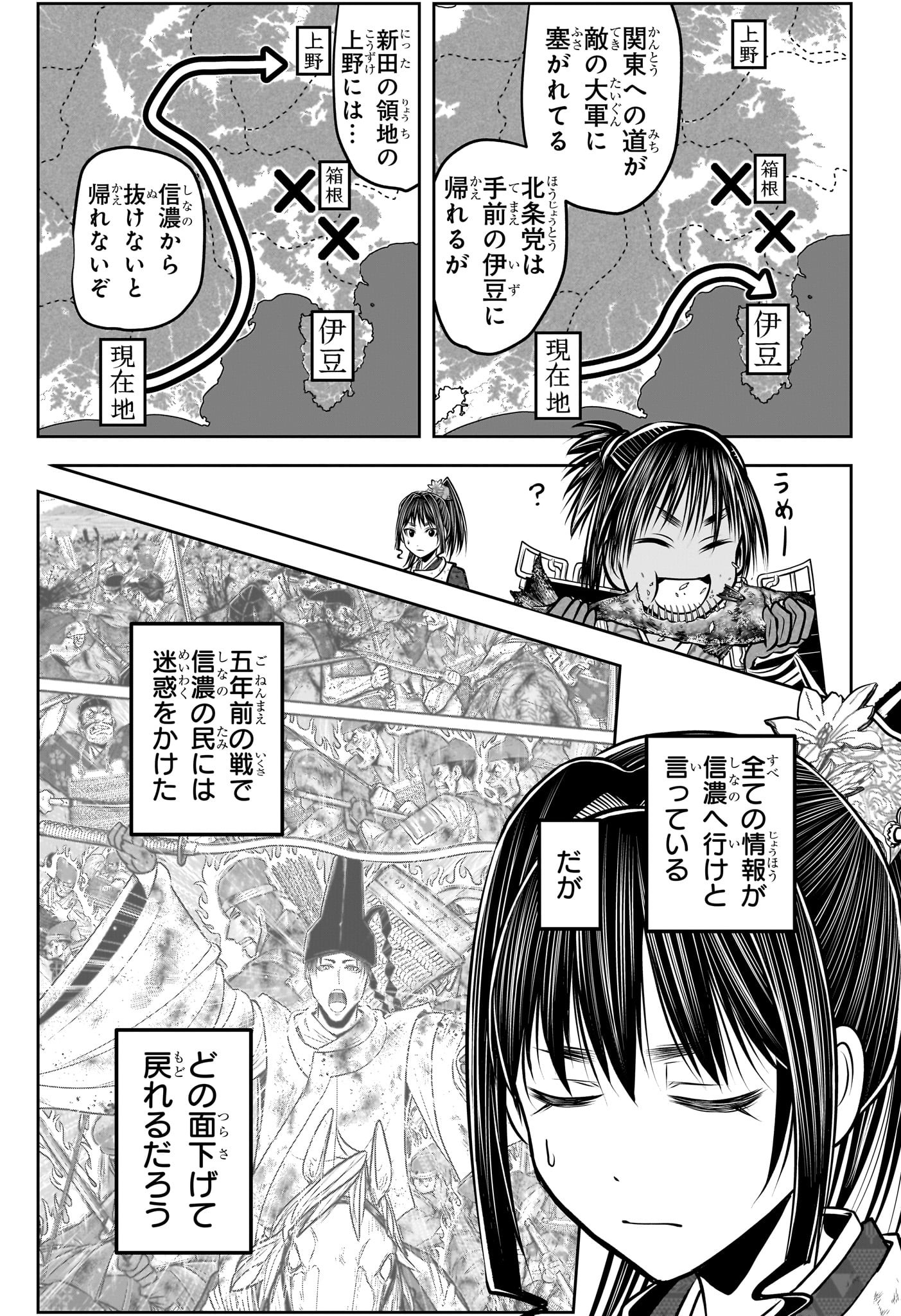 Nige Jouzu no Wakagimi Chapter 178 5ページ