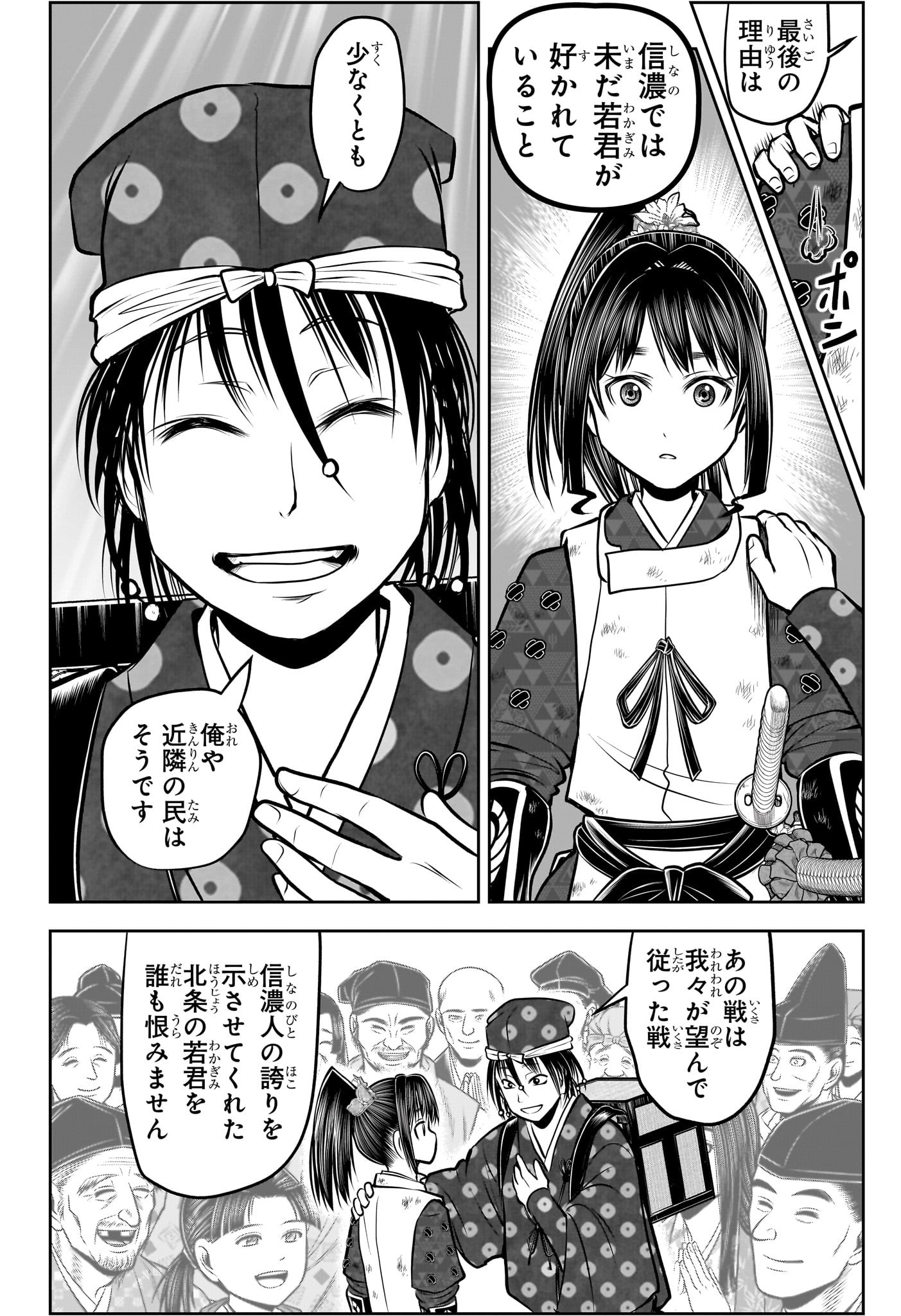 Nige Jouzu no Wakagimi Chapter 178 6ページ