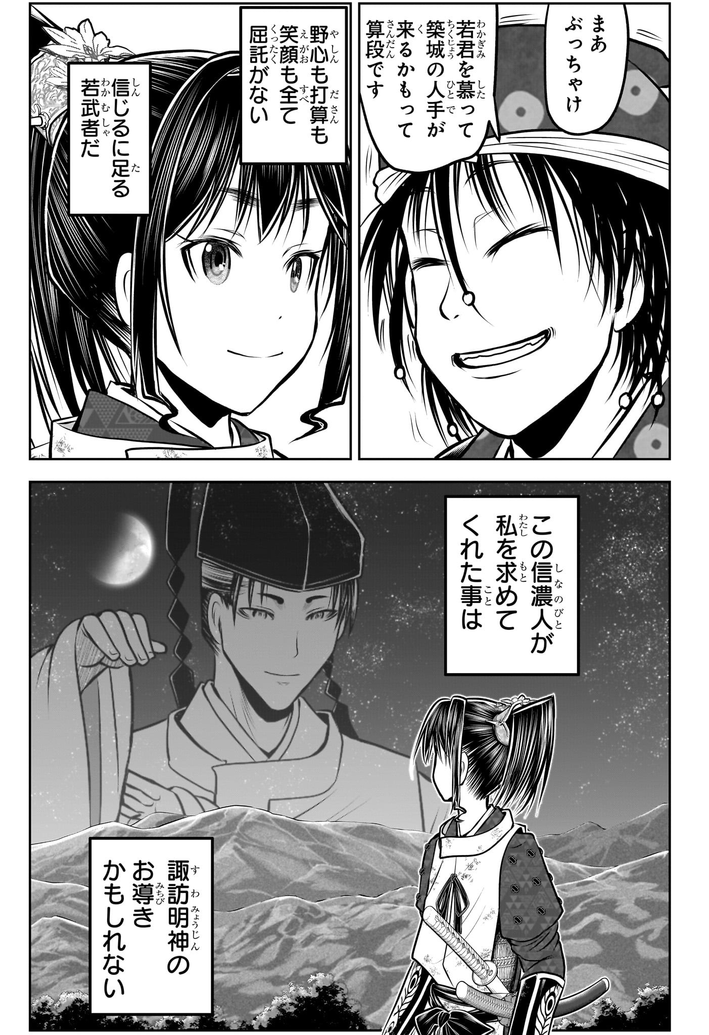 Nige Jouzu no Wakagimi Chapter 178 7ページ