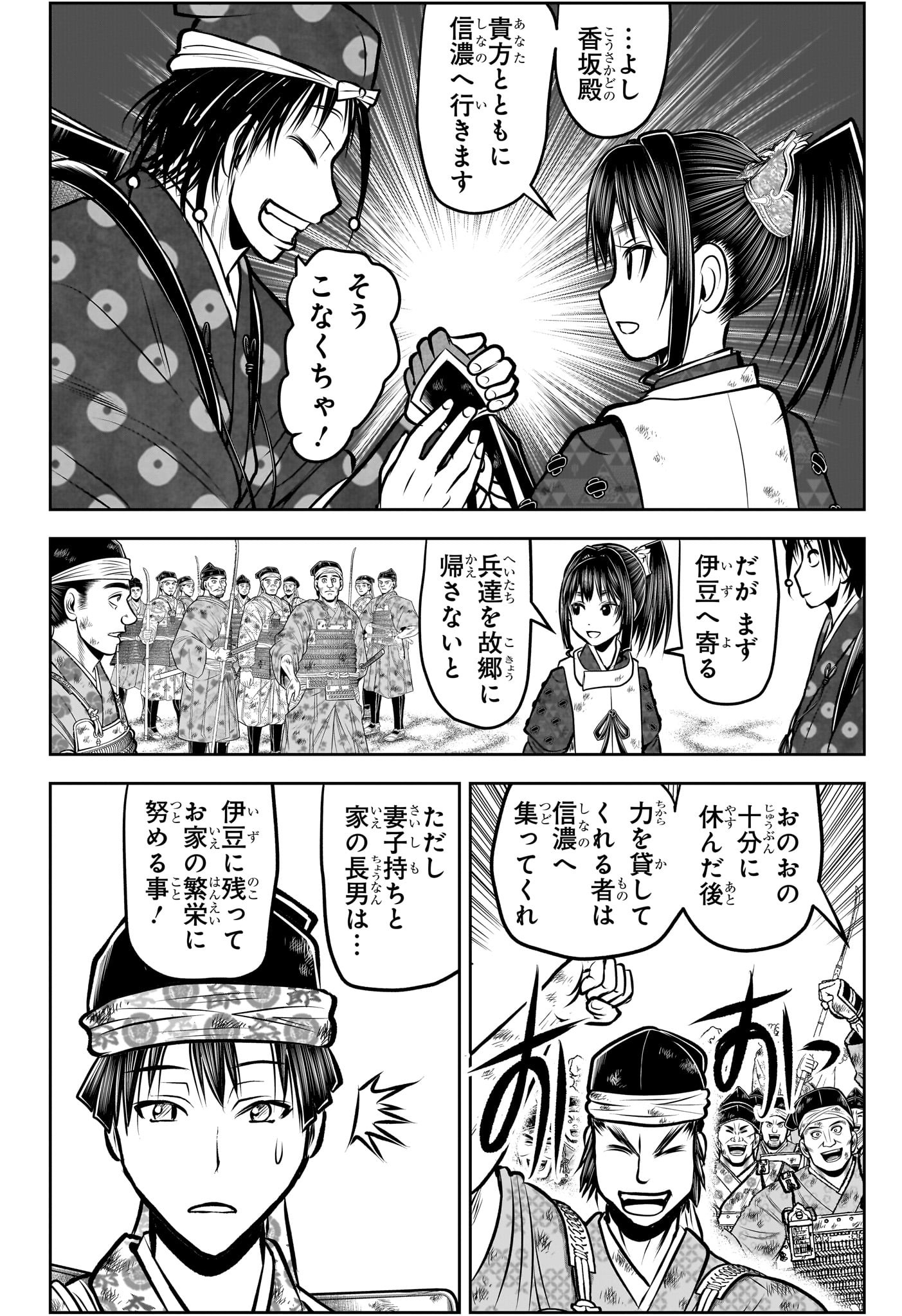 Nige Jouzu no Wakagimi Chapter 178 8ページ