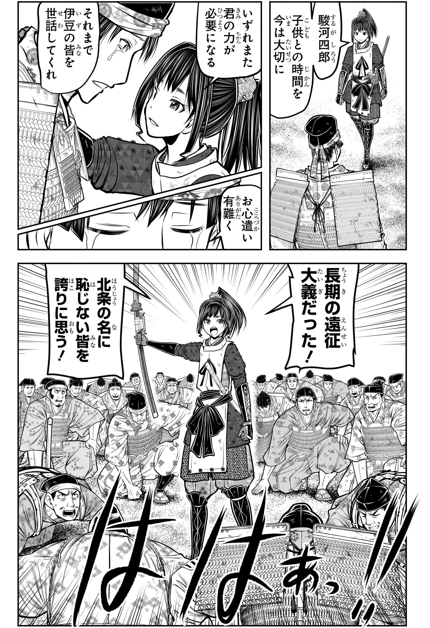 Nige Jouzu no Wakagimi Chapter 178 9ページ