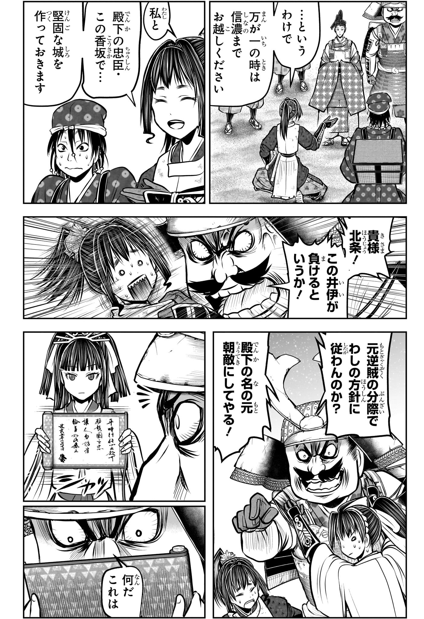 Nige Jouzu no Wakagimi Chapter 178 10ページ