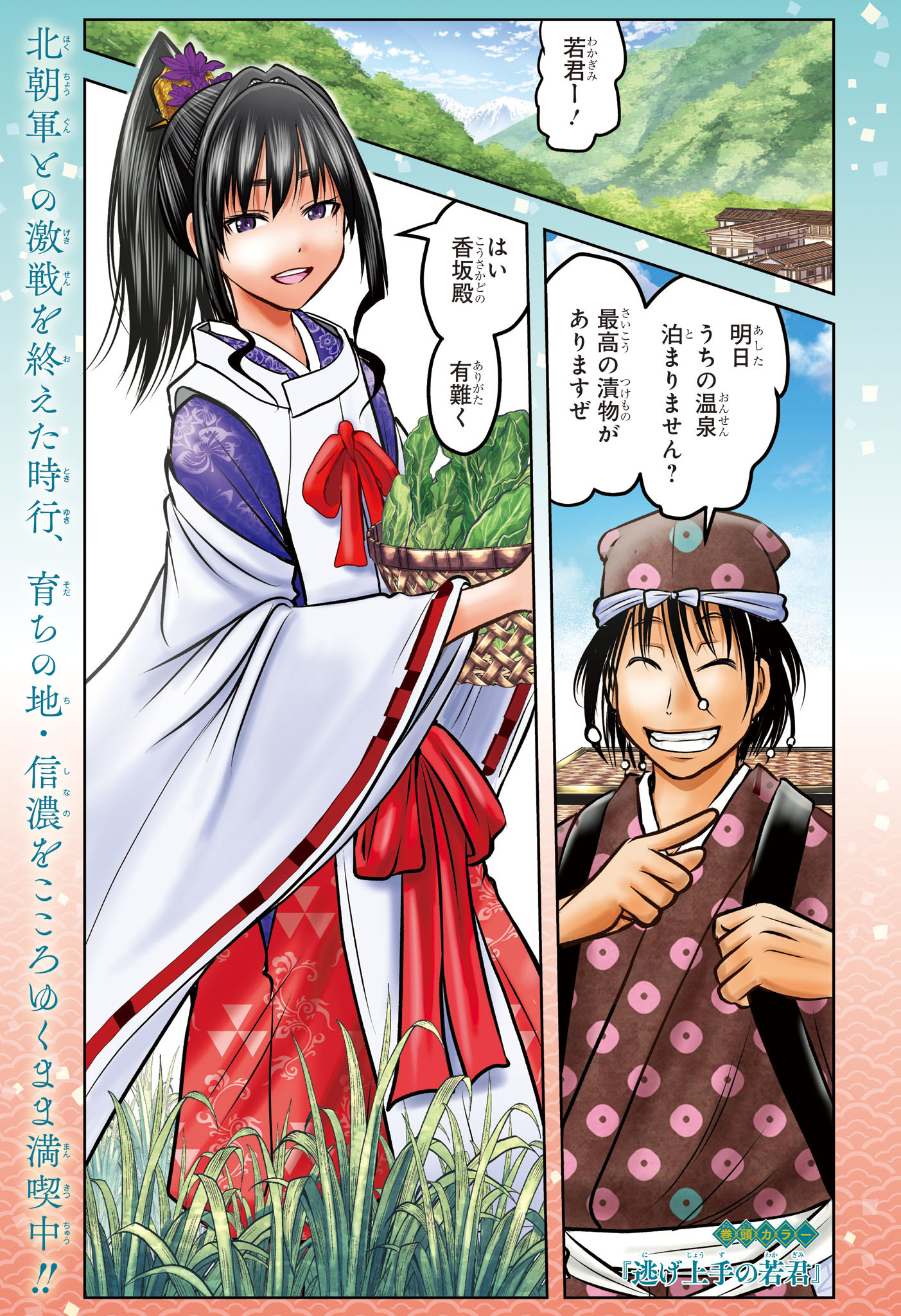 Nige Jouzu no Wakagimi Chapter 179 1ページ