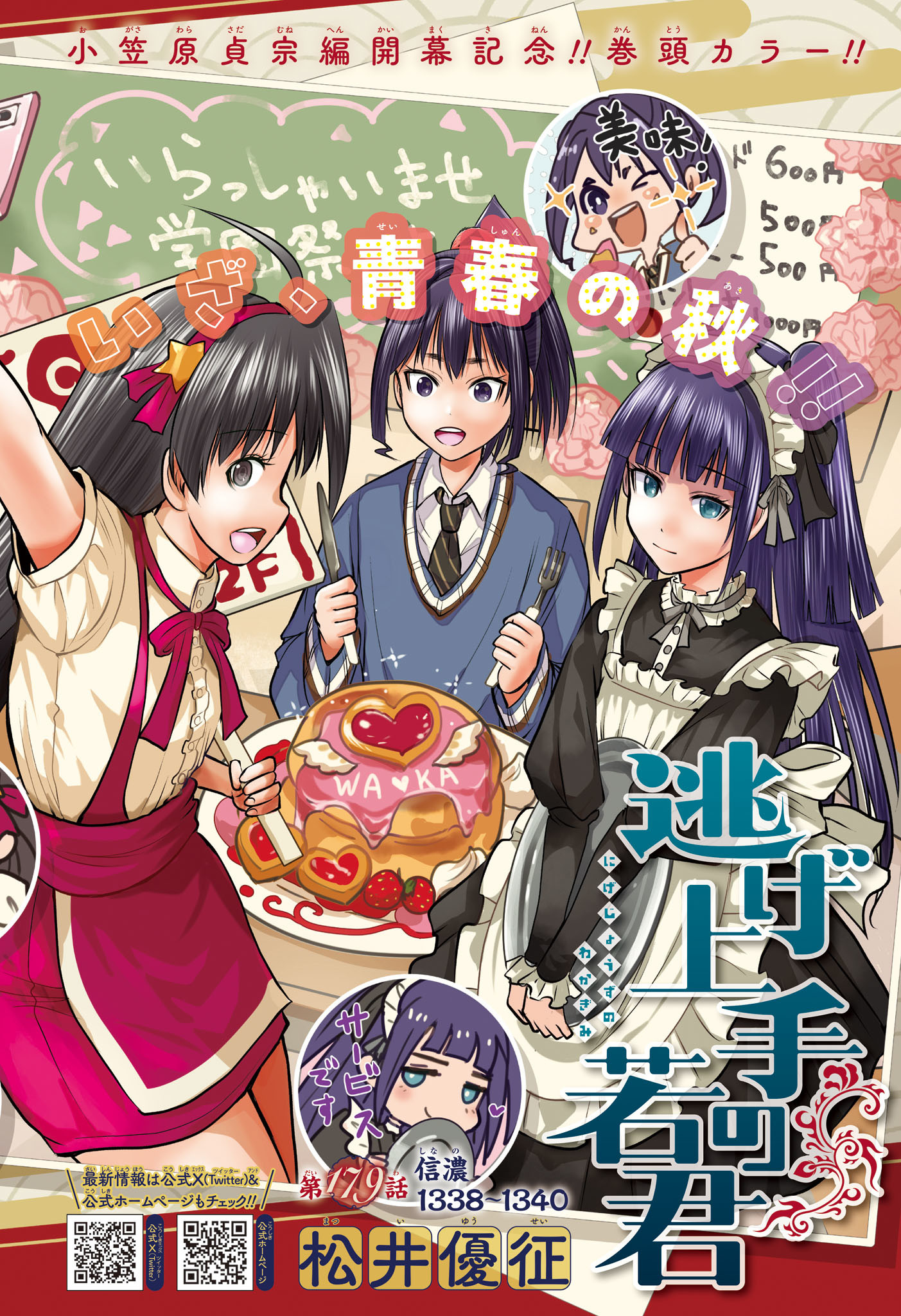 Nige Jouzu no Wakagimi Chapter 179 2ページ