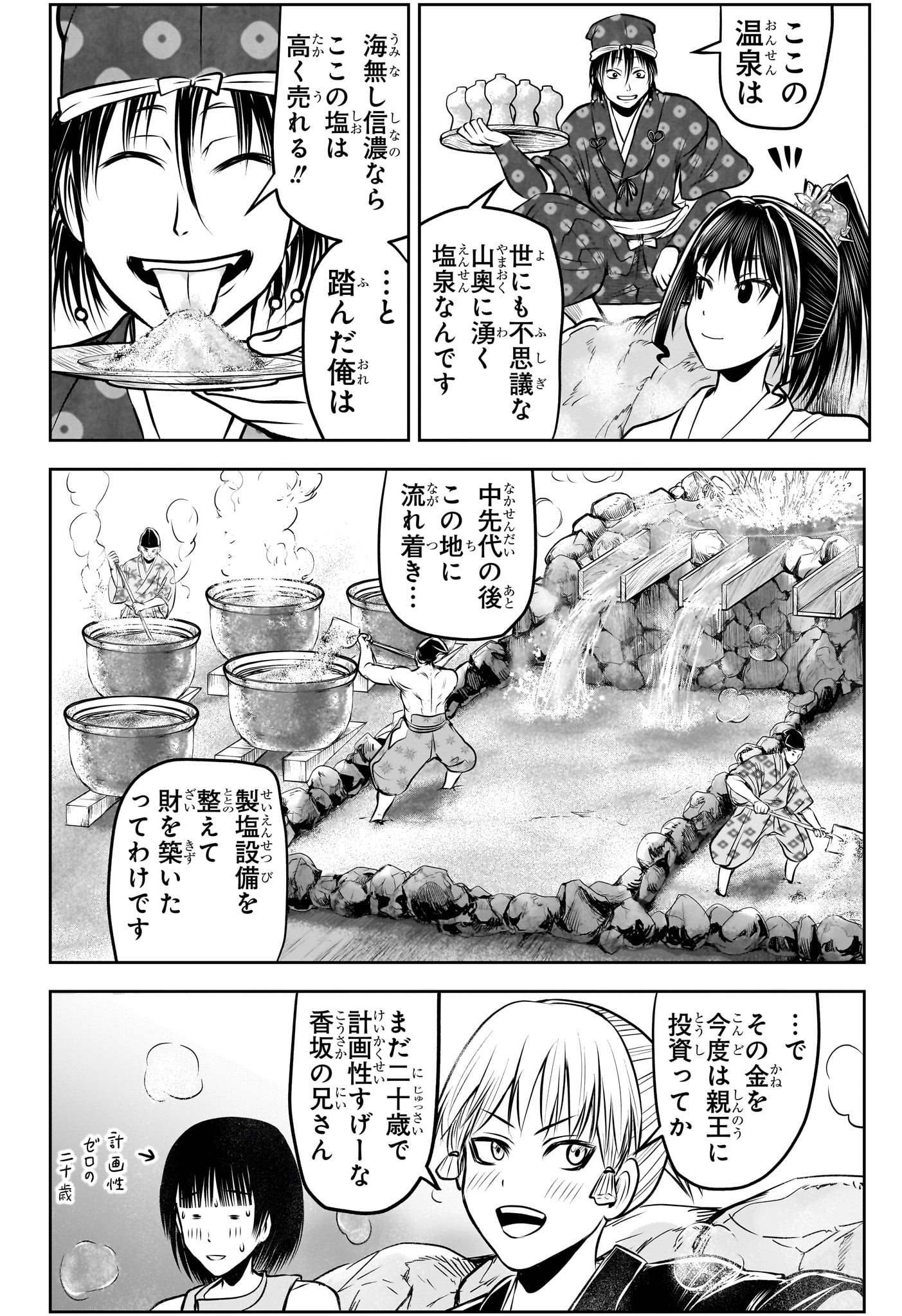 Nige Jouzu no Wakagimi Chapter 179 11ページ