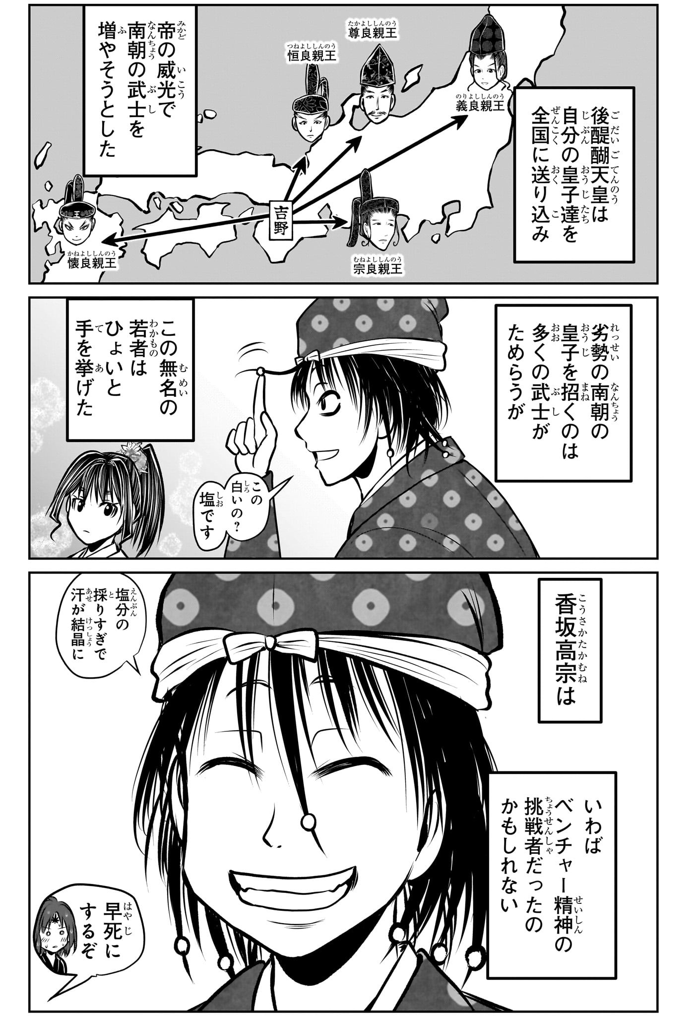 Nige Jouzu no Wakagimi Chapter 179 12ページ