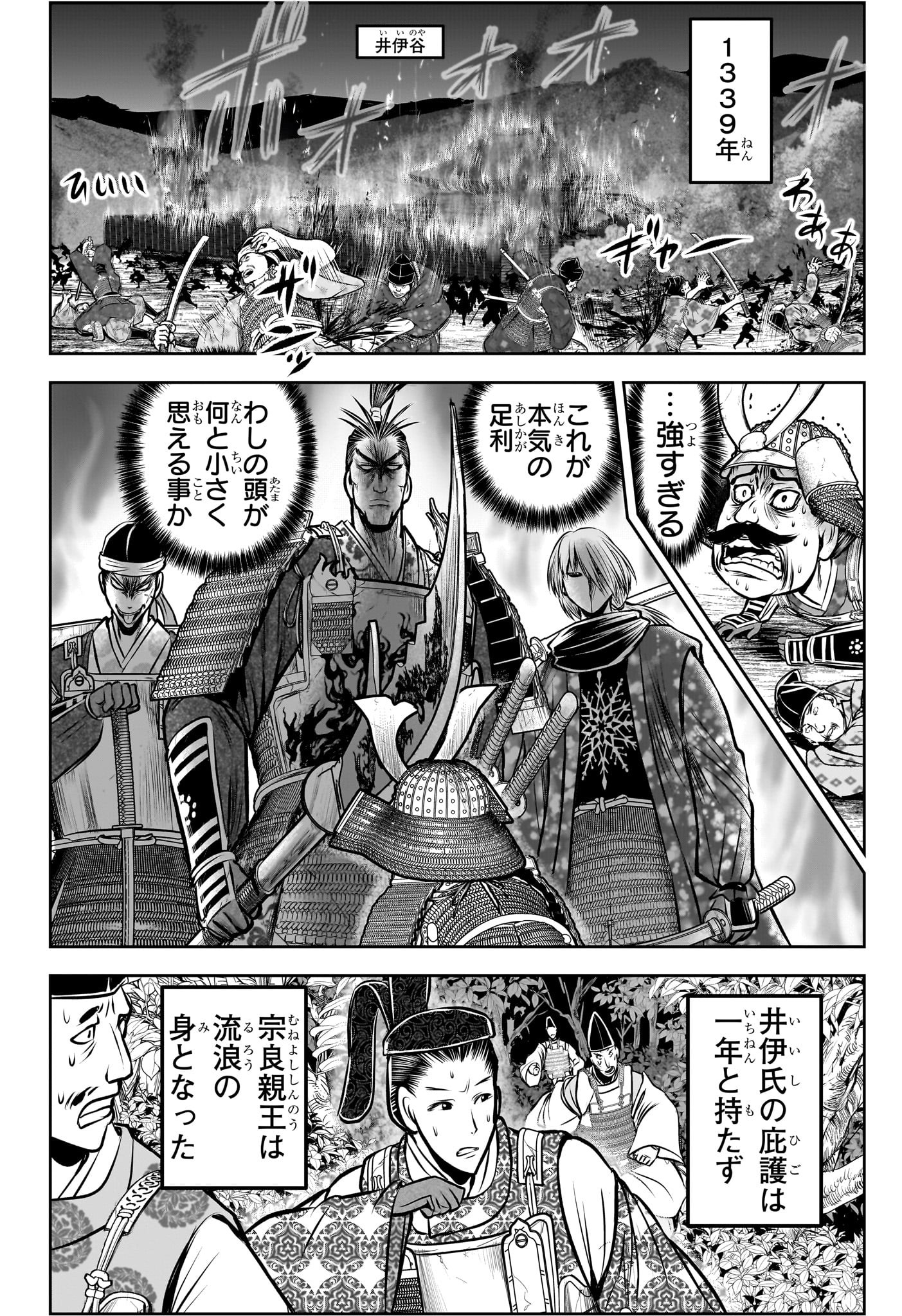 Nige Jouzu no Wakagimi Chapter 179 13ページ