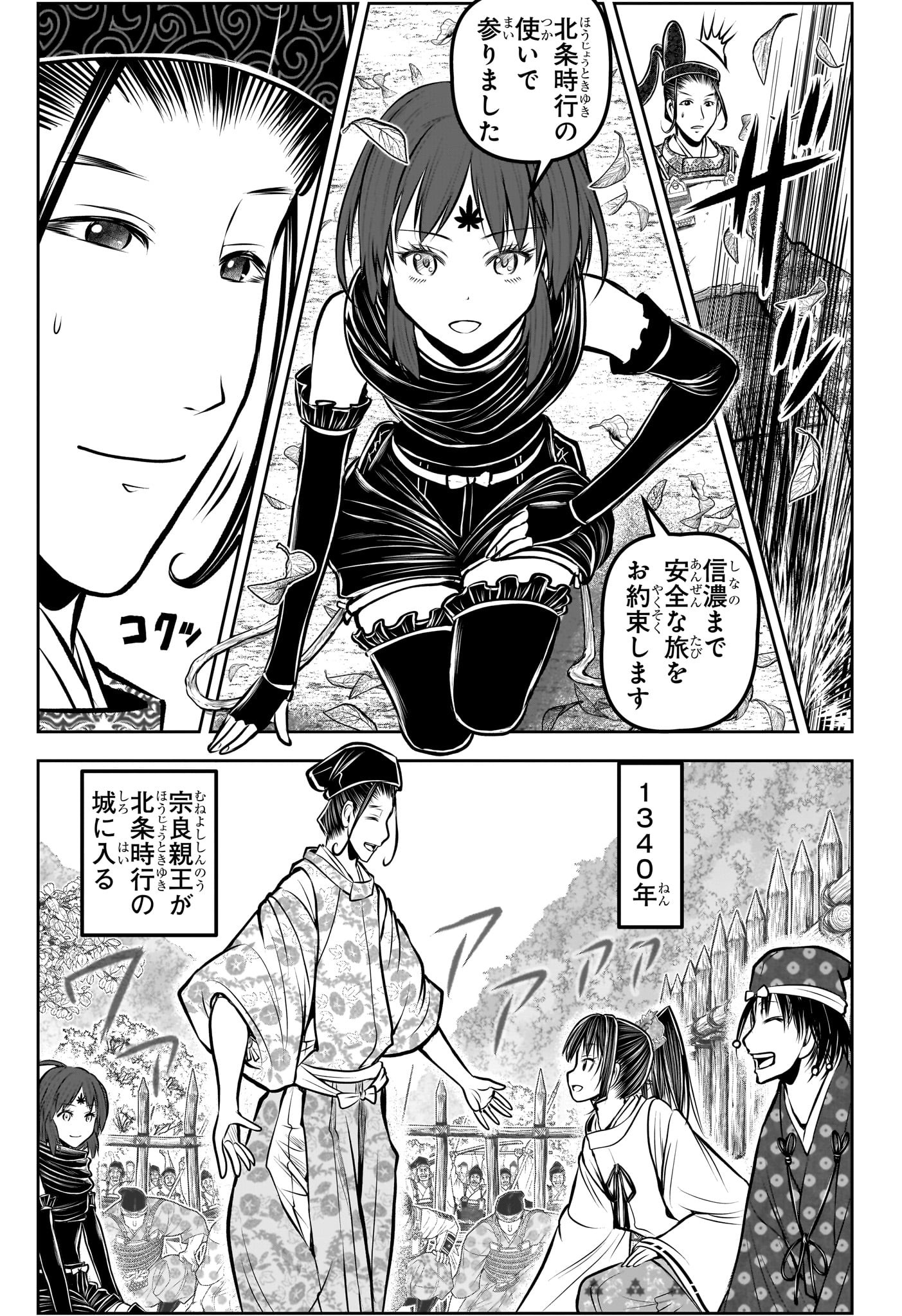 Nige Jouzu no Wakagimi Chapter 179 14ページ