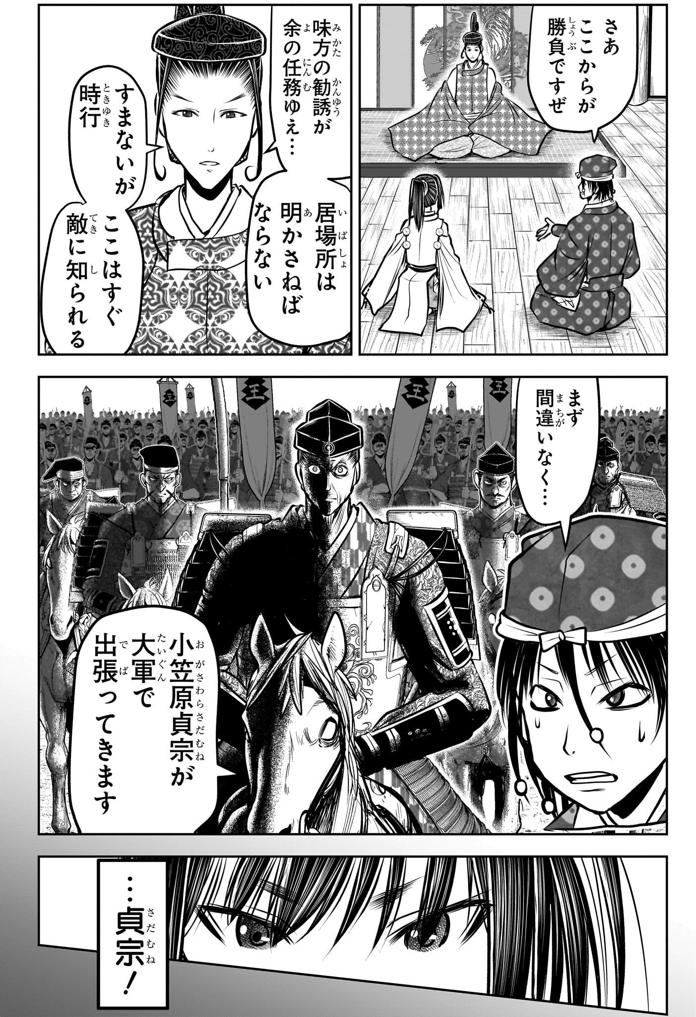 Nige Jouzu no Wakagimi Chapter 179 15ページ