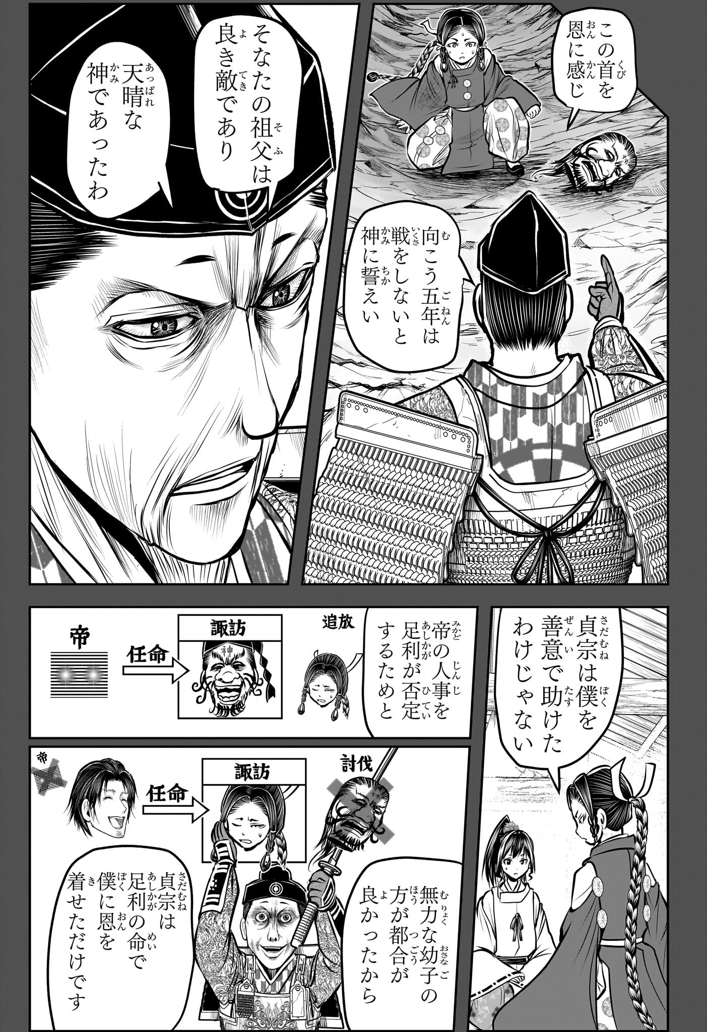 Nige Jouzu no Wakagimi Chapter 179 16ページ