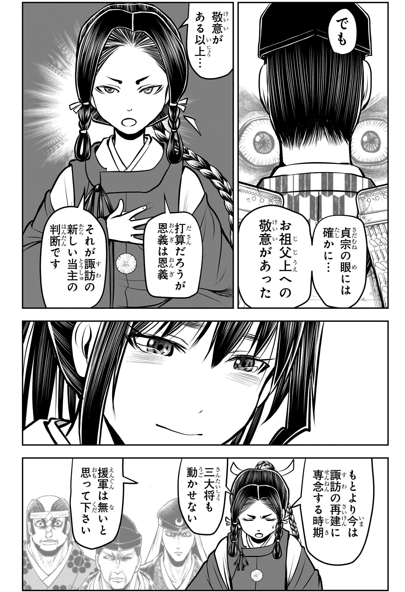 Nige Jouzu no Wakagimi Chapter 179 17ページ