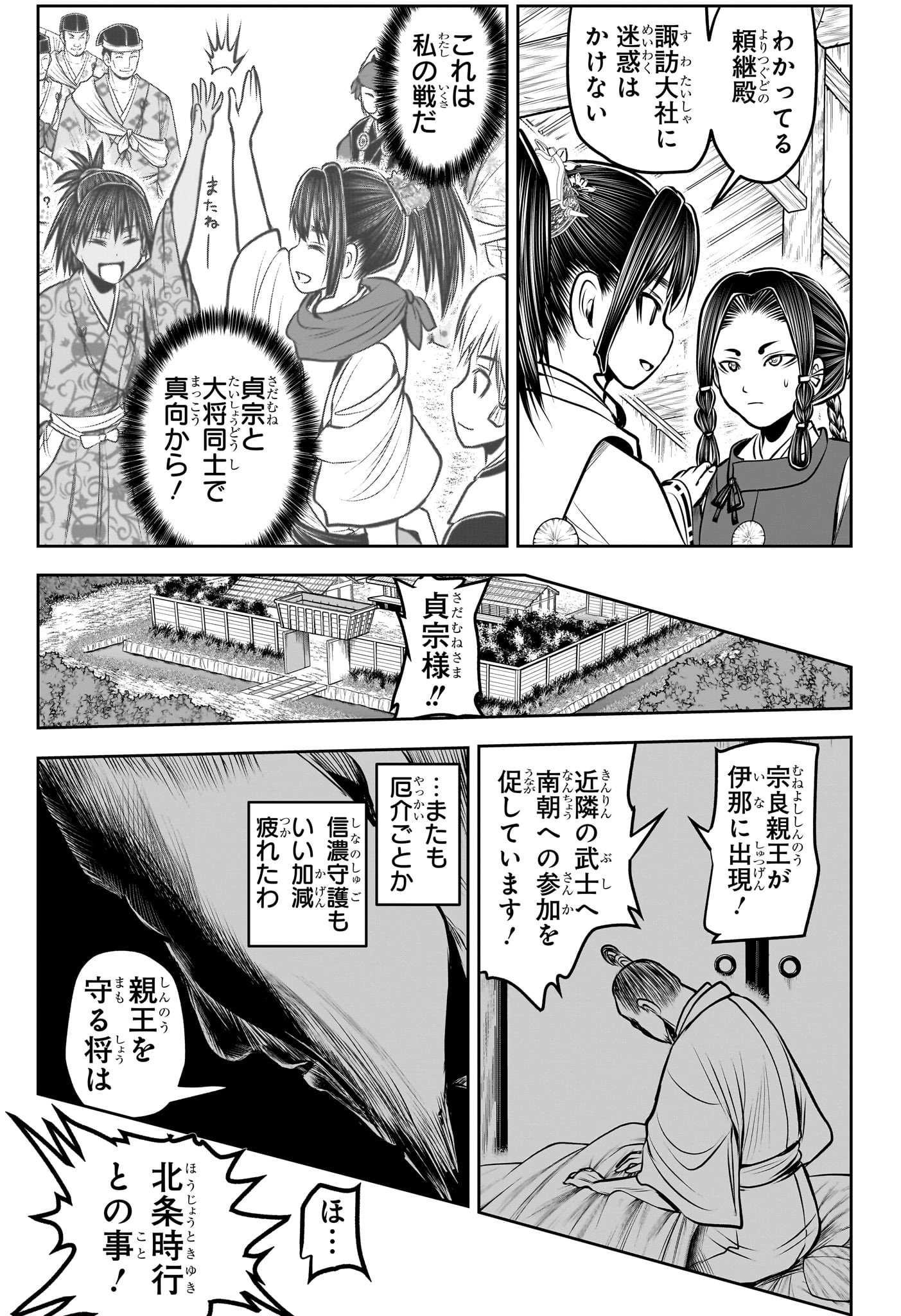 Nige Jouzu no Wakagimi Chapter 179 18ページ