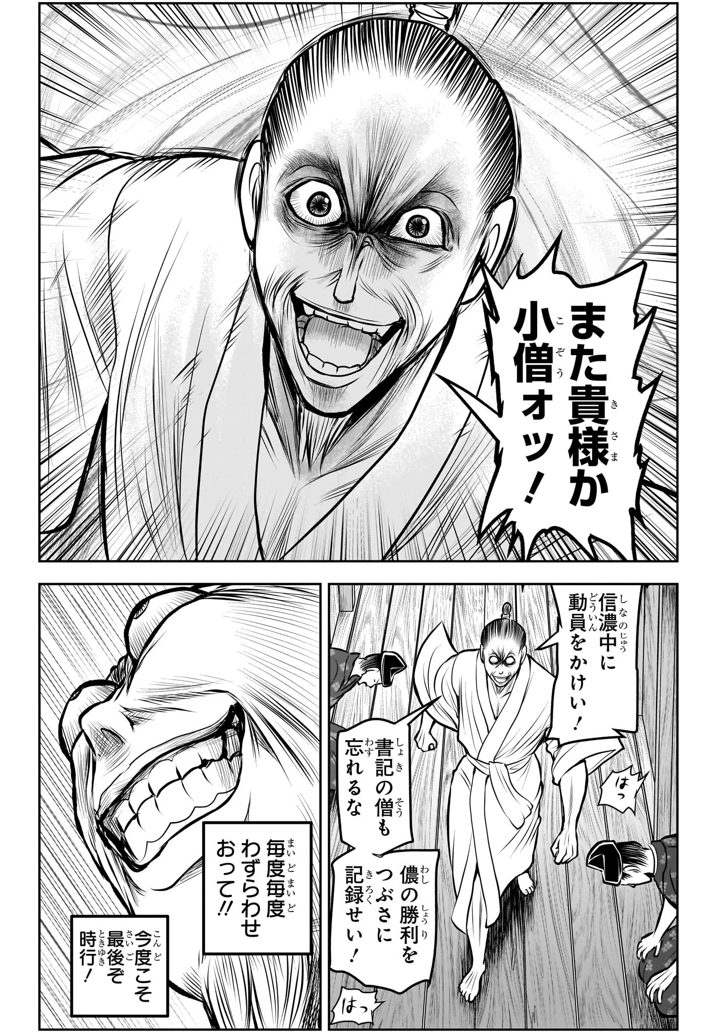 Nige Jouzu no Wakagimi Chapter 179 19ページ