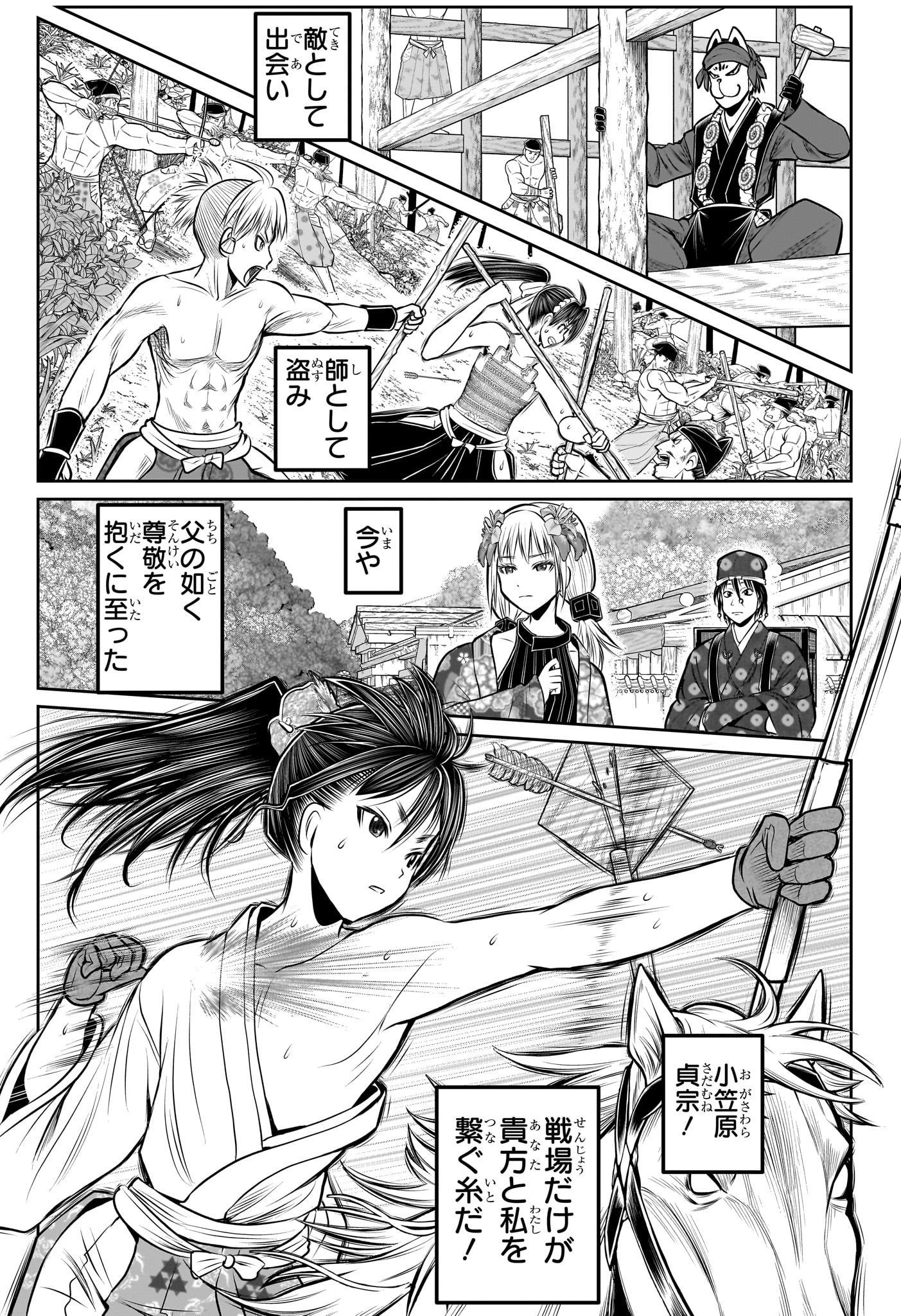 Nige Jouzu no Wakagimi Chapter 179 20ページ