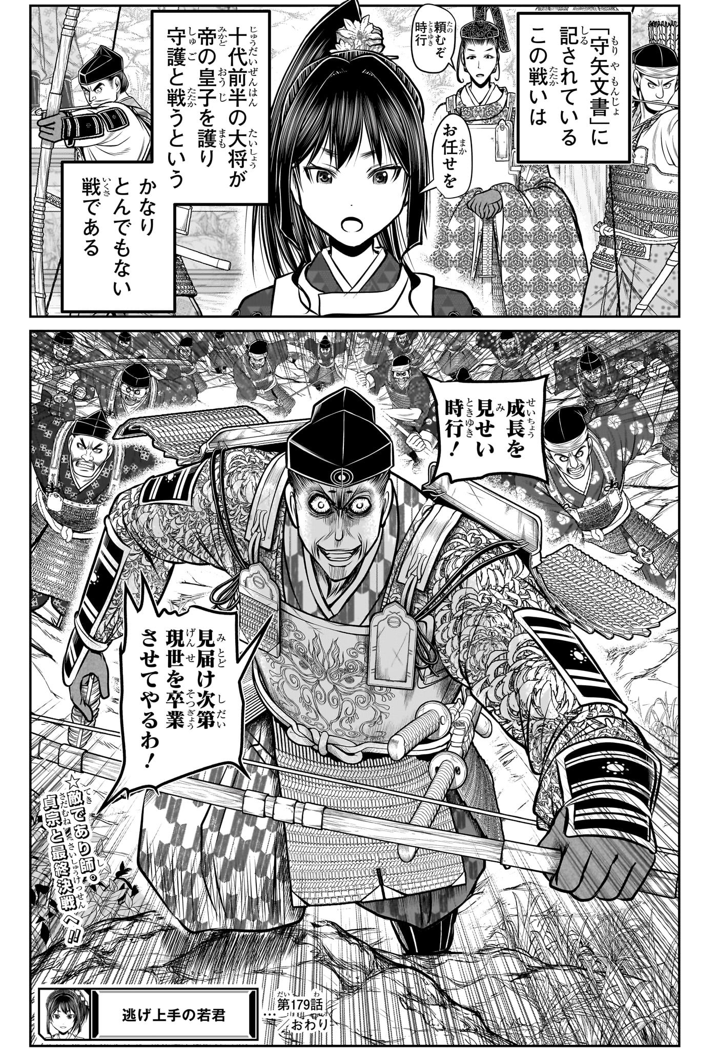 Nige Jouzu no Wakagimi Chapter 179 22ページ