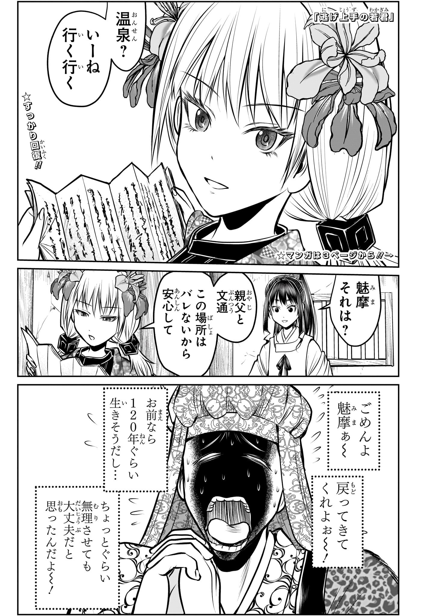 Nige Jouzu no Wakagimi Chapter 179 4ページ