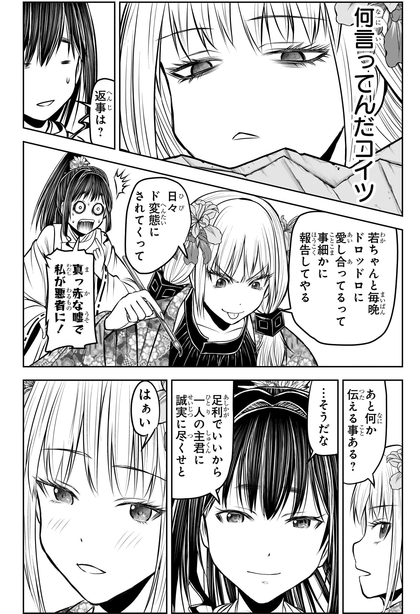 Nige Jouzu no Wakagimi Chapter 179 5ページ