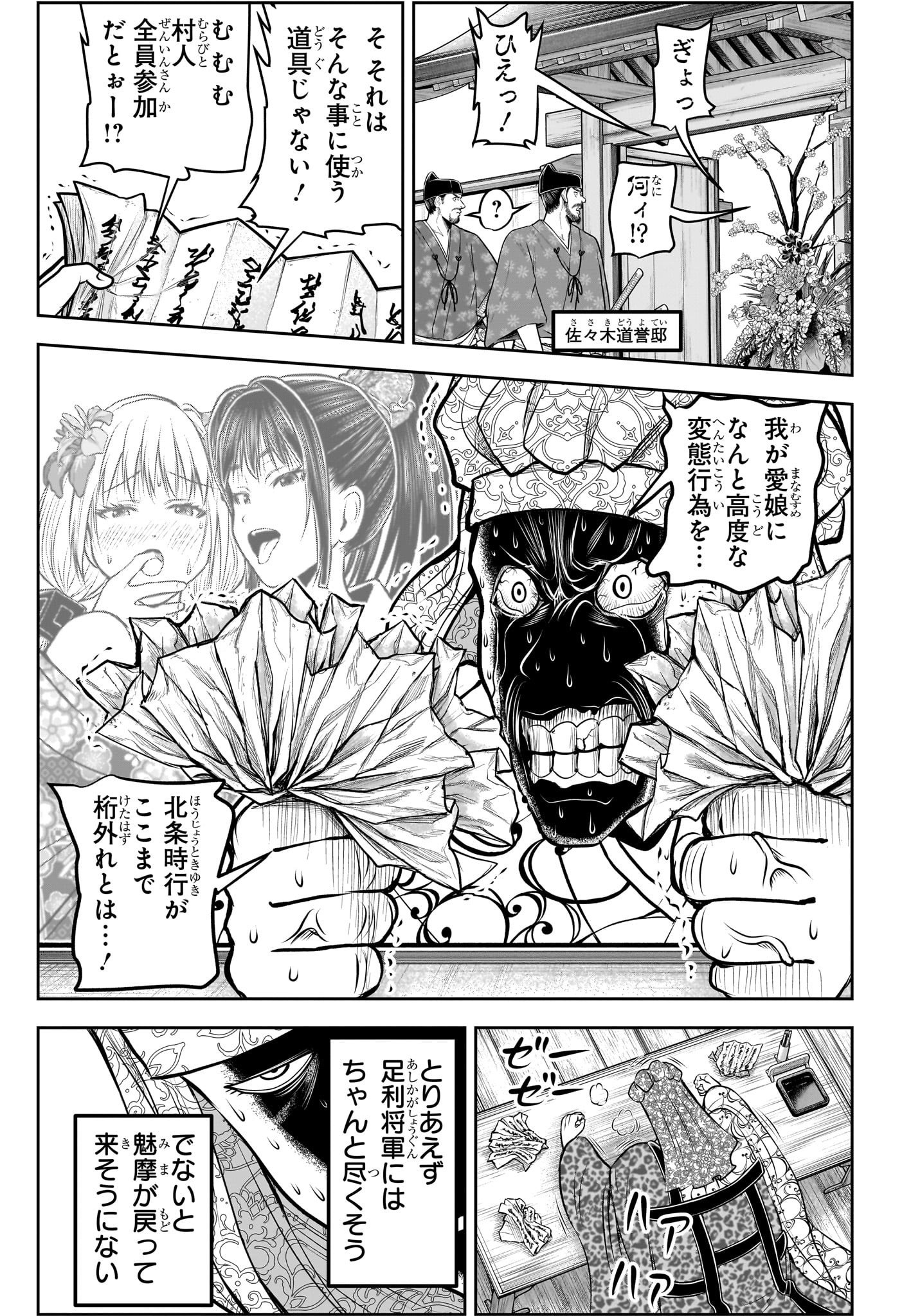 Nige Jouzu no Wakagimi Chapter 179 6ページ