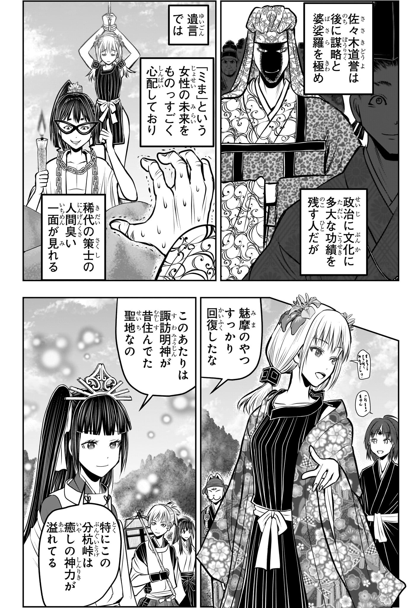 Nige Jouzu no Wakagimi Chapter 179 7ページ