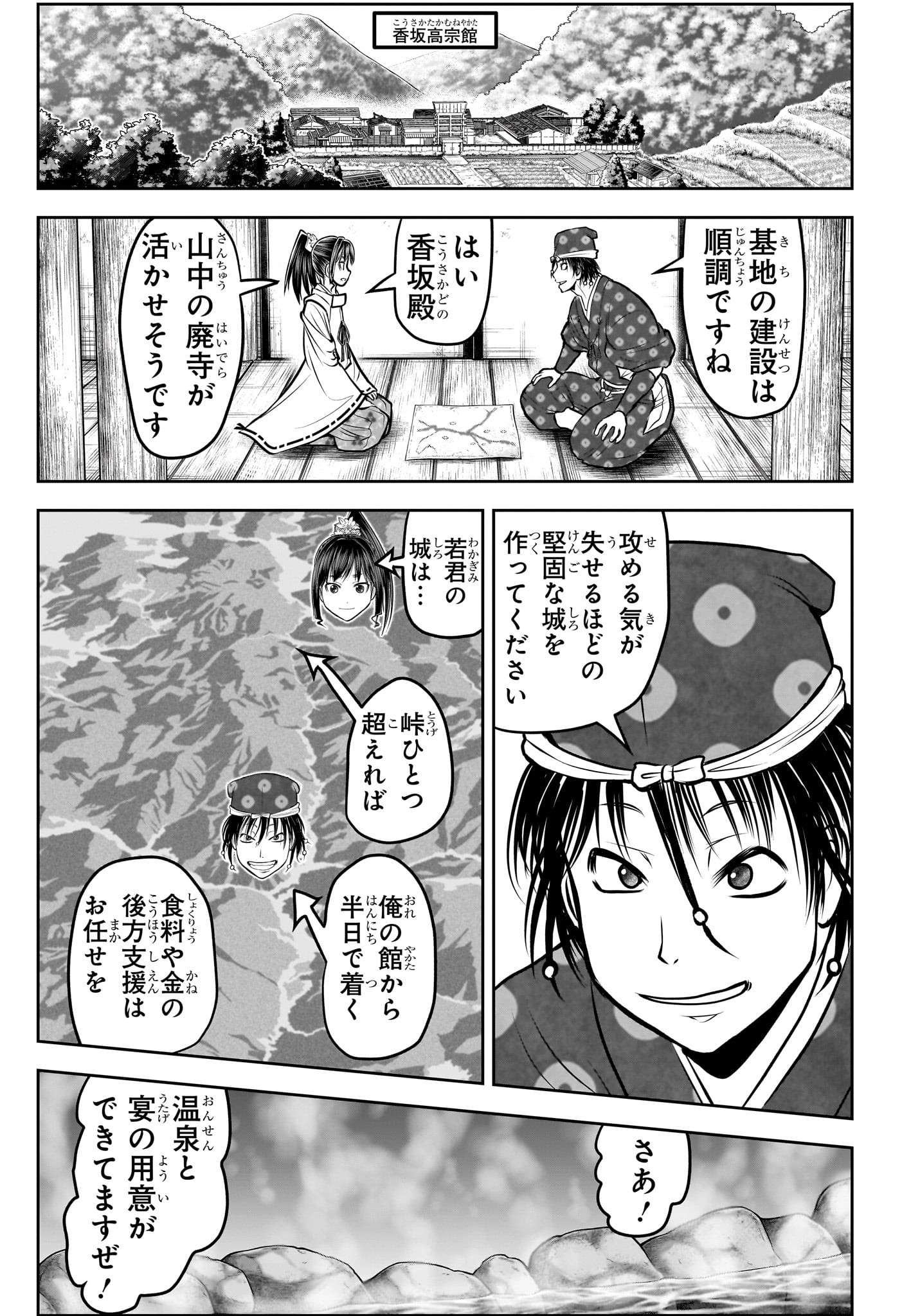 Nige Jouzu no Wakagimi Chapter 179 8ページ
