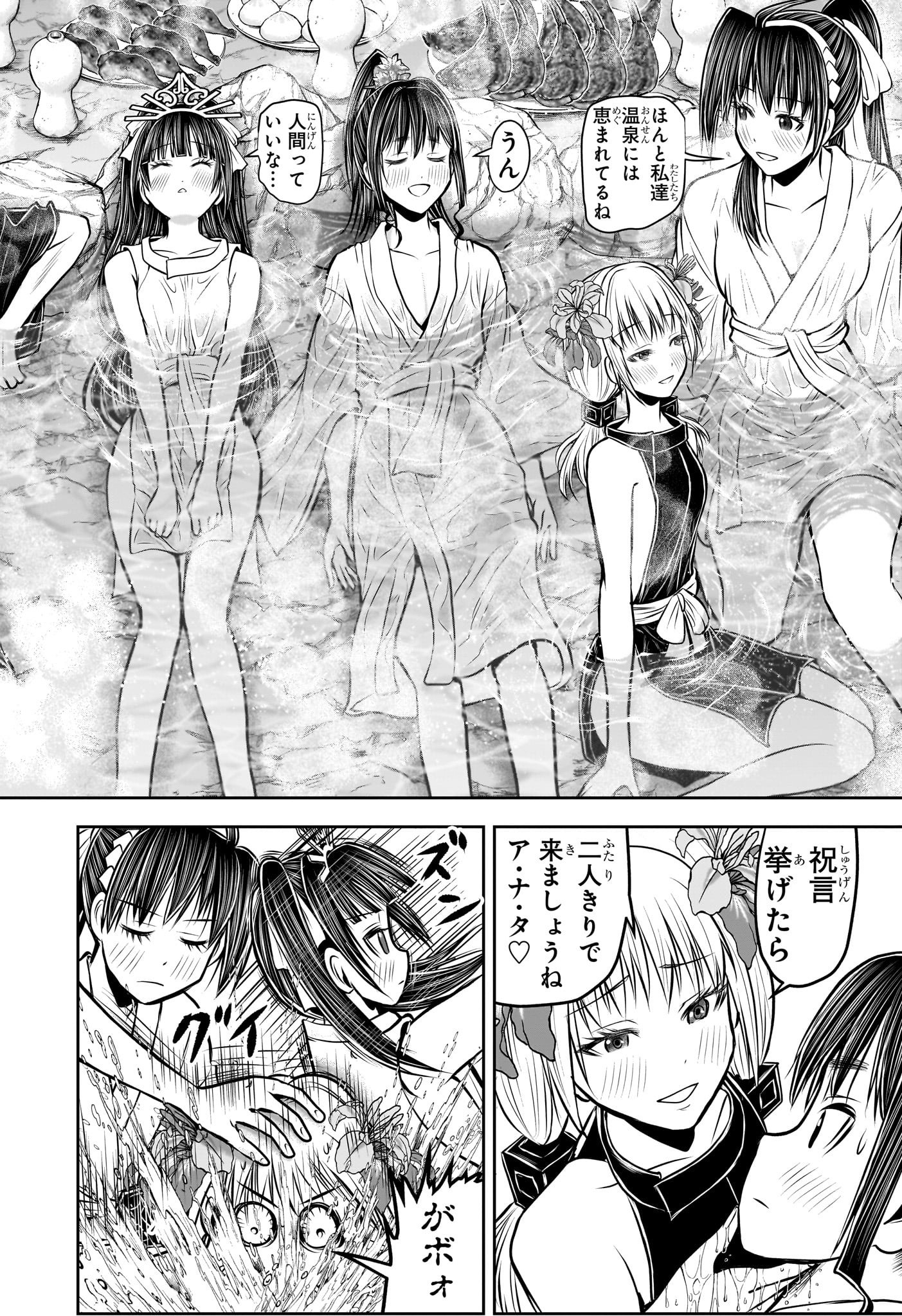 Nige Jouzu no Wakagimi Chapter 179 9ページ