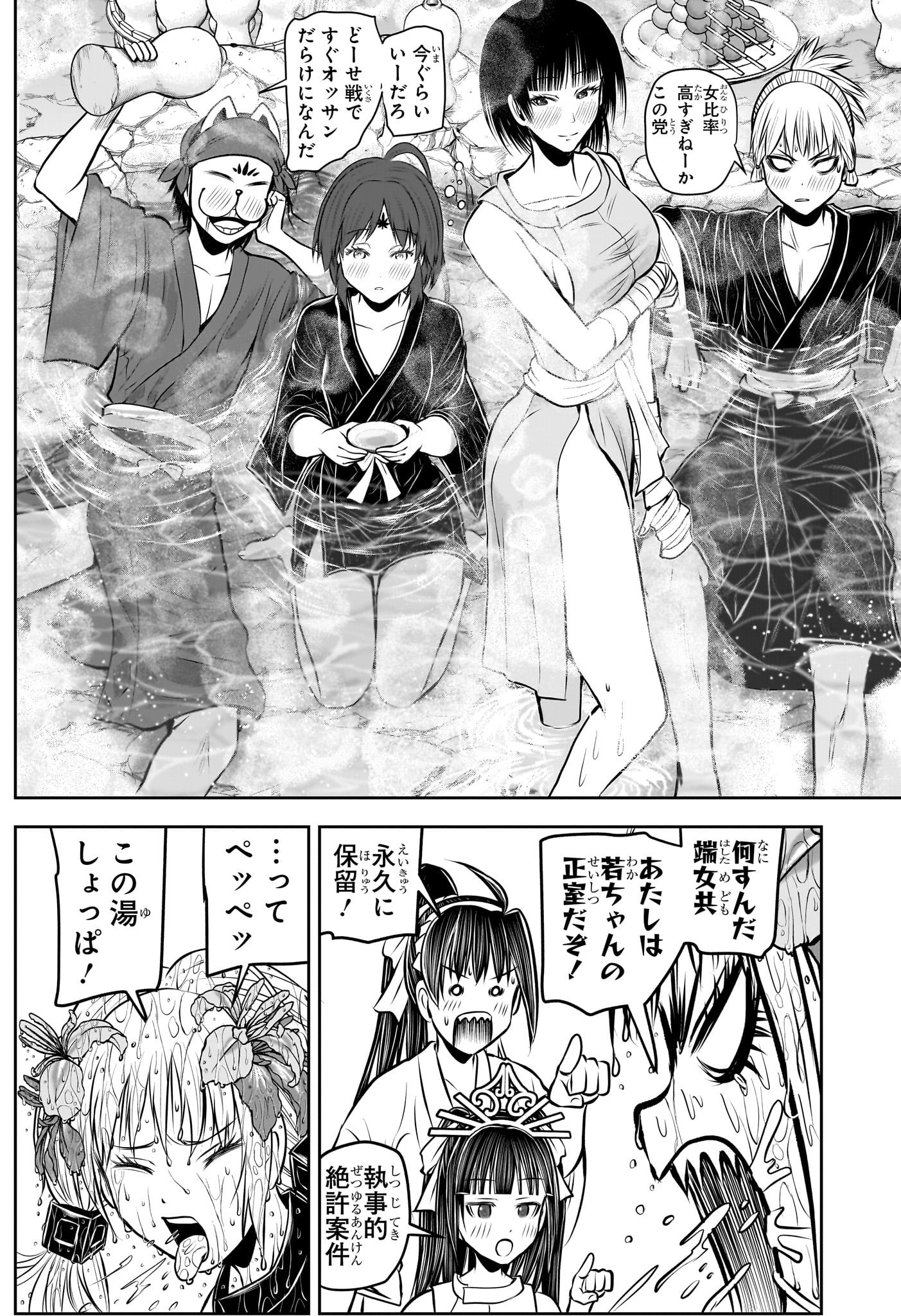 Nige Jouzu no Wakagimi Chapter 179 10ページ
