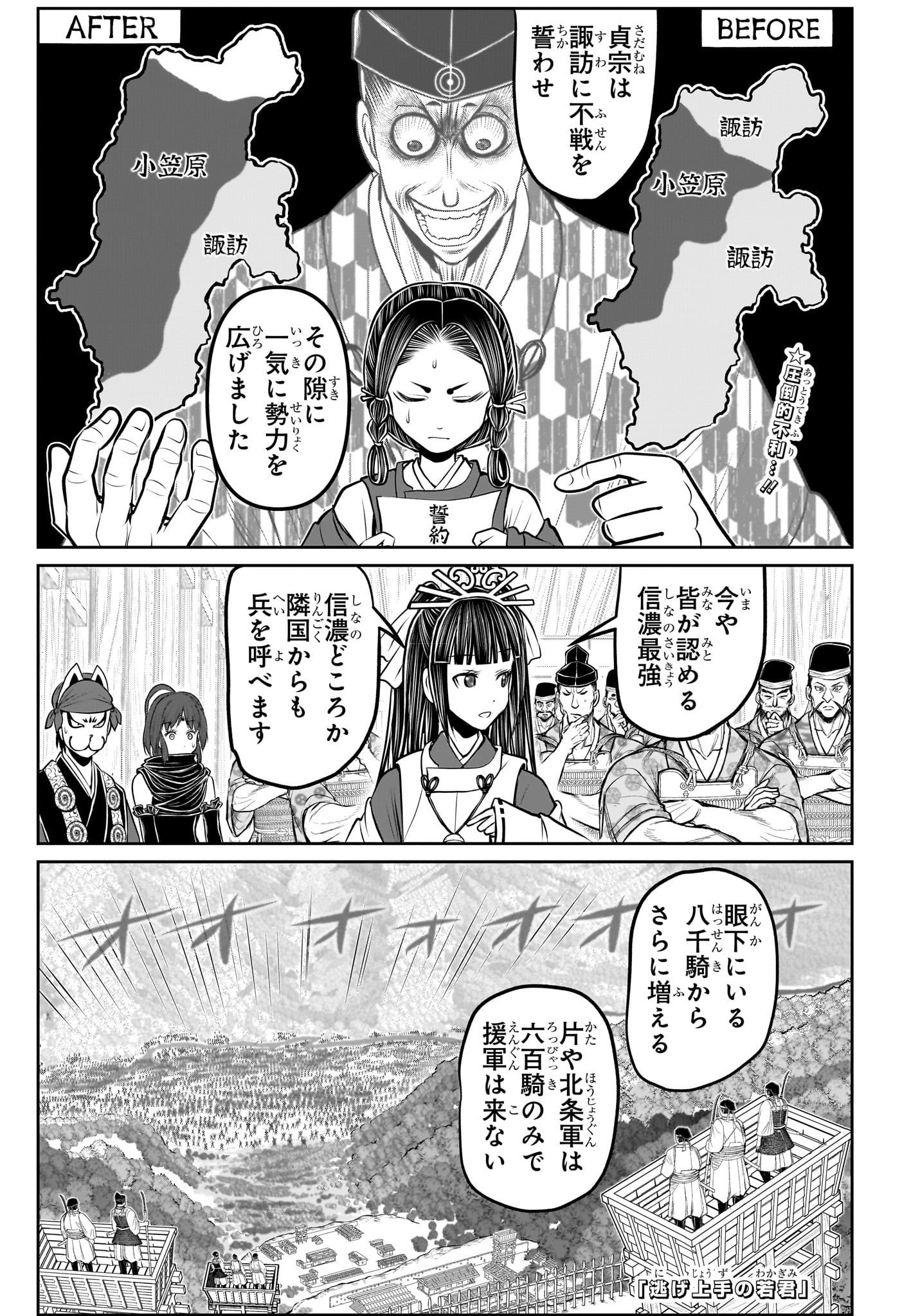 Nige Jouzu no Wakagimi Chapter 180 1ページ