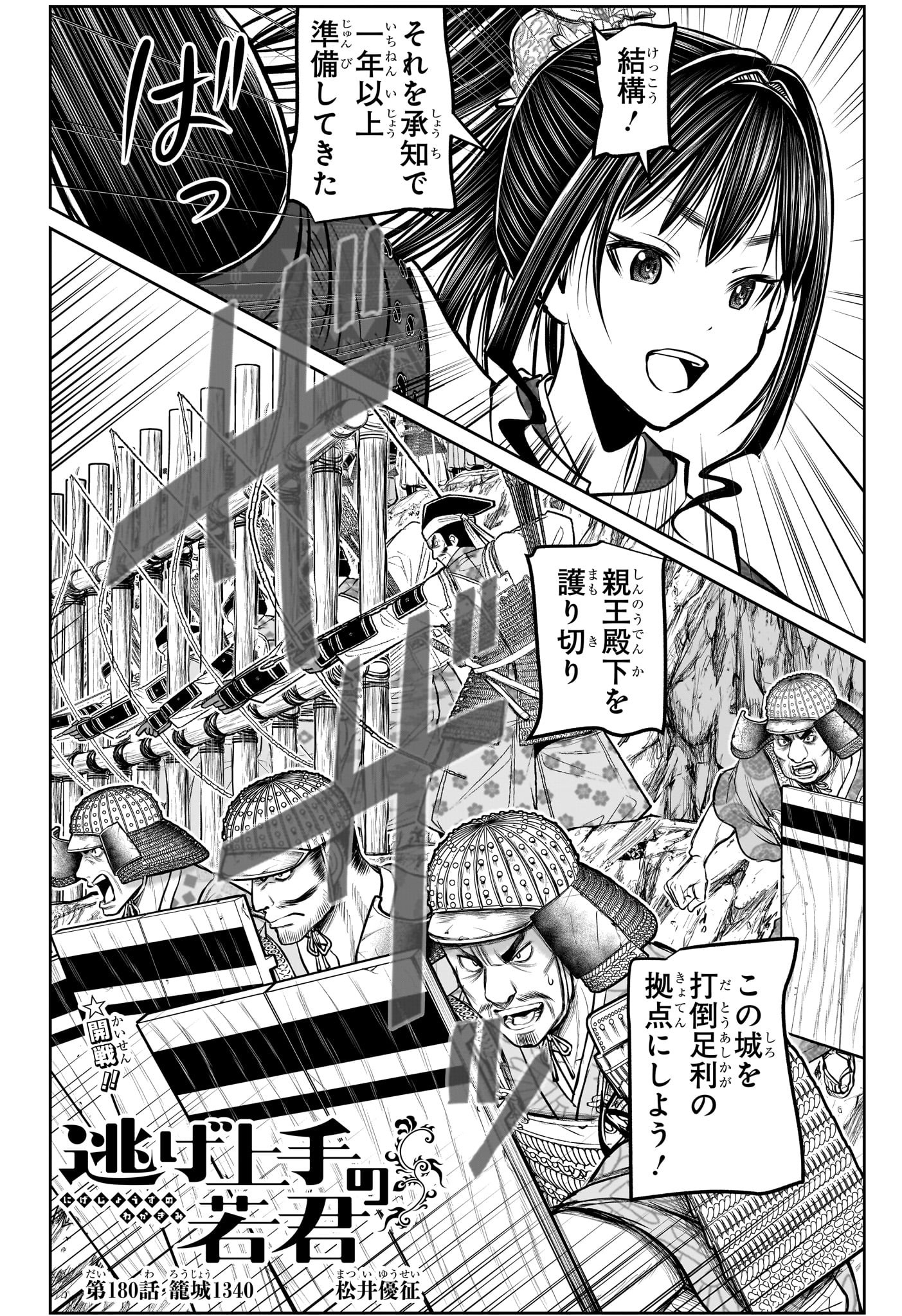 Nige Jouzu no Wakagimi Chapter 180 2ページ