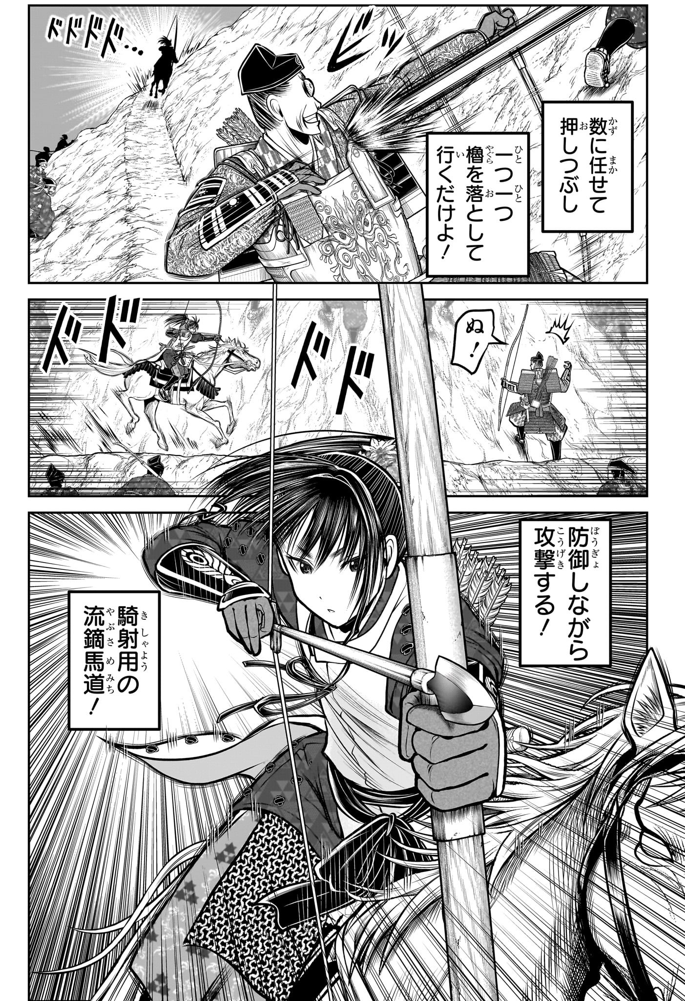 Nige Jouzu no Wakagimi Chapter 180 11ページ