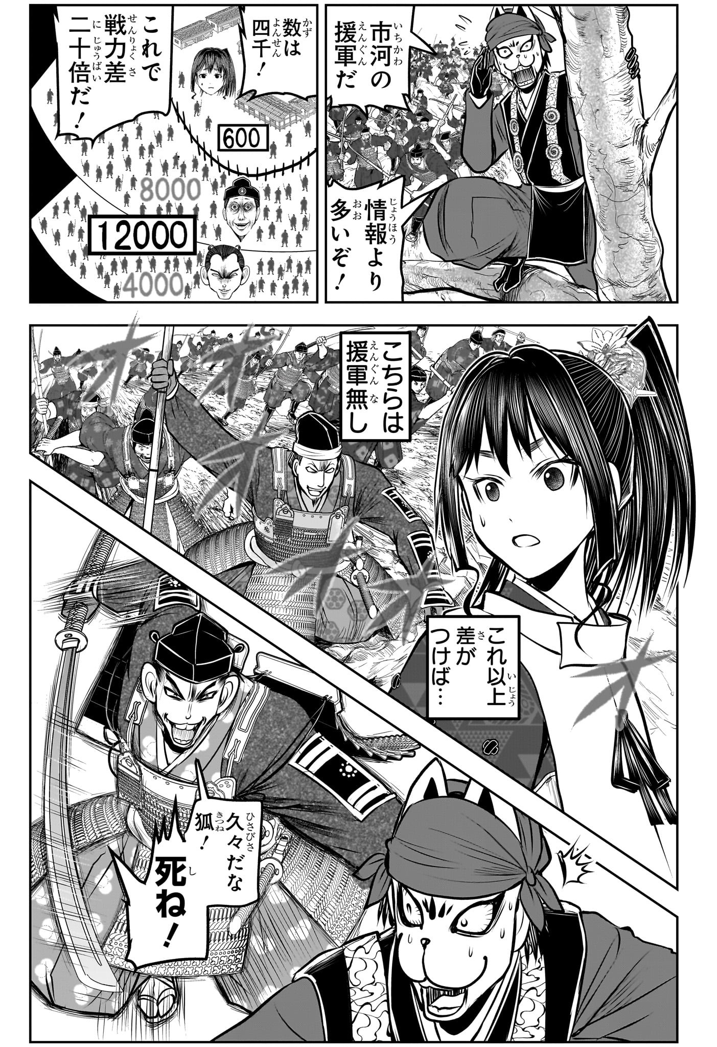Nige Jouzu no Wakagimi Chapter 180 15ページ