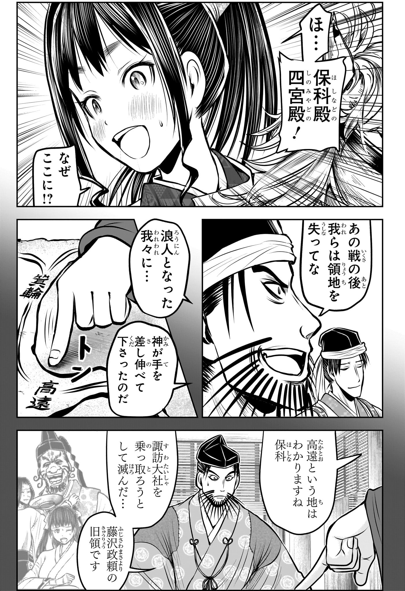 Nige Jouzu no Wakagimi Chapter 180 17ページ