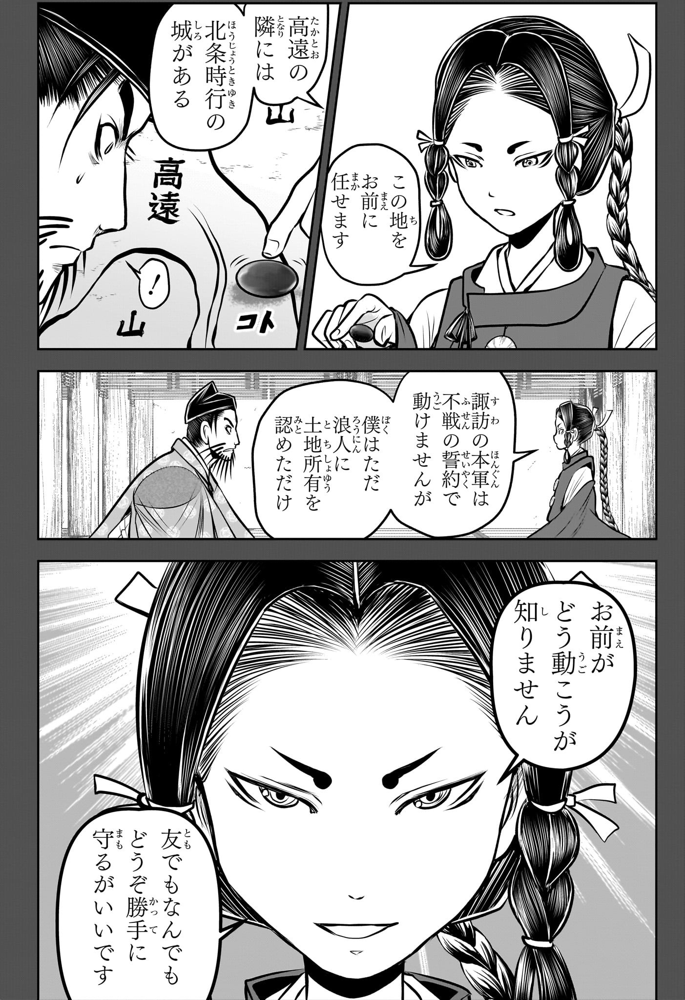 Nige Jouzu no Wakagimi Chapter 180 18ページ
