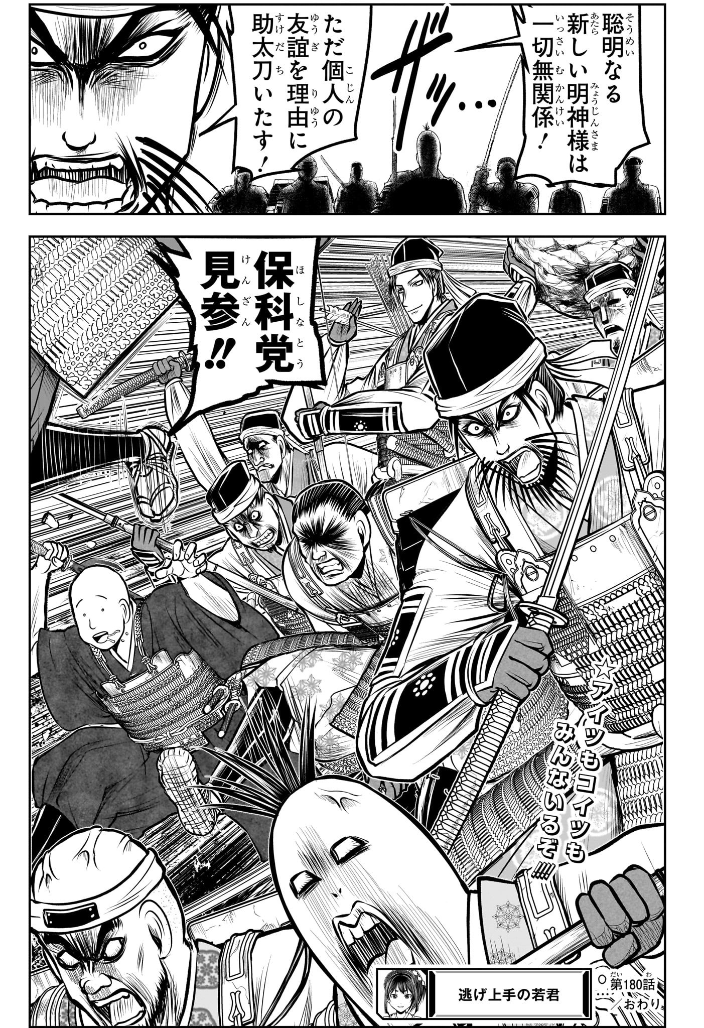 Nige Jouzu no Wakagimi Chapter 180 19ページ