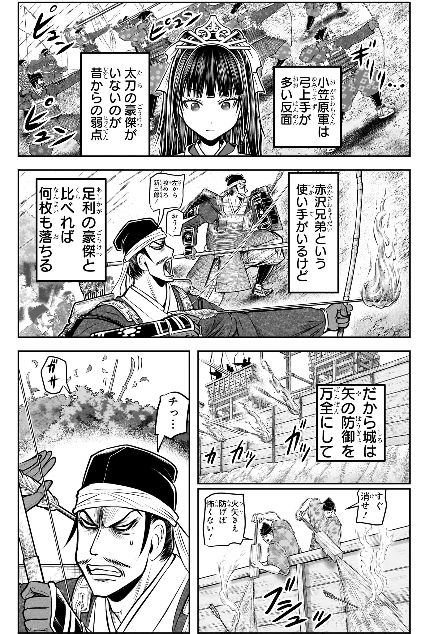 Nige Jouzu no Wakagimi Chapter 180 3ページ