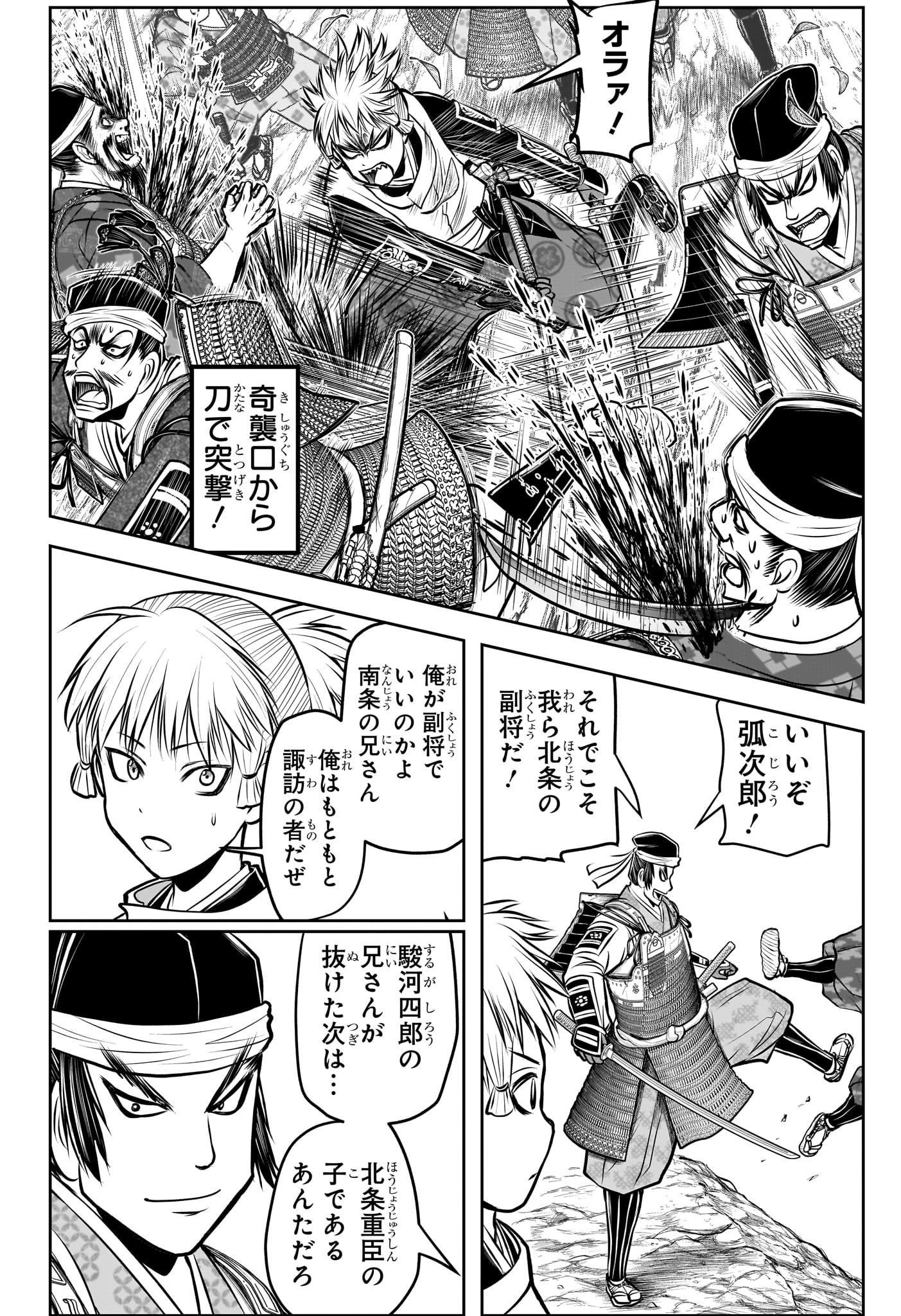 Nige Jouzu no Wakagimi Chapter 180 4ページ
