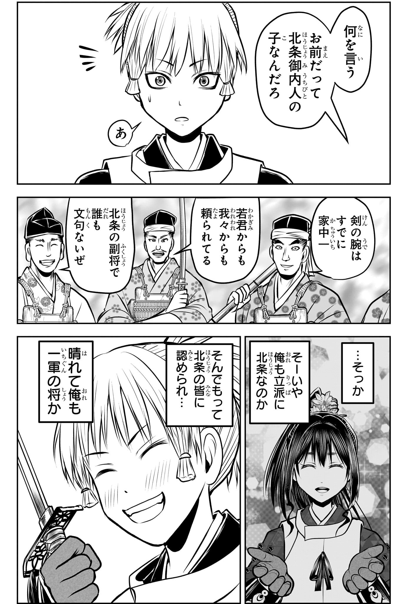 Nige Jouzu no Wakagimi Chapter 180 5ページ