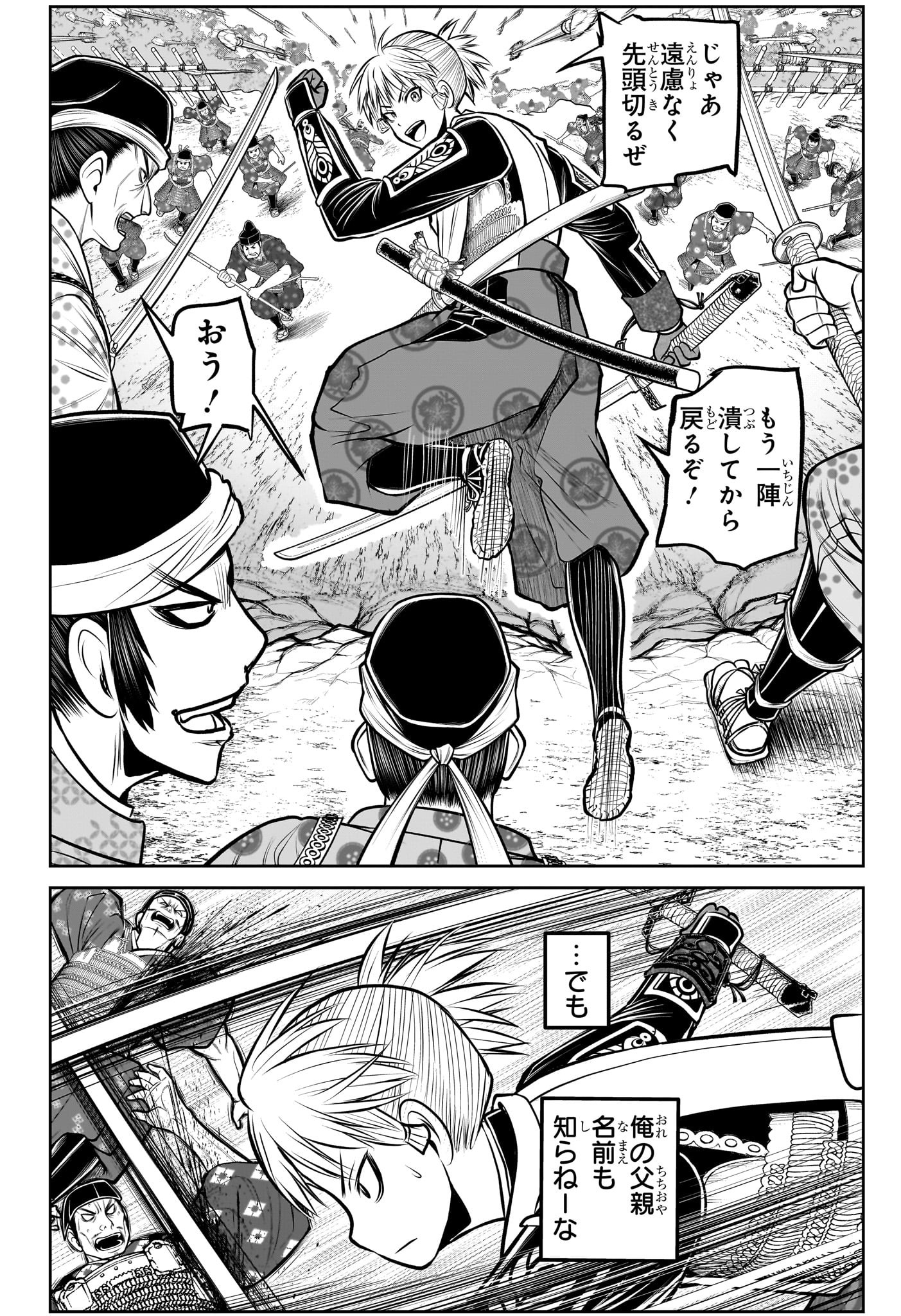 Nige Jouzu no Wakagimi Chapter 180 6ページ