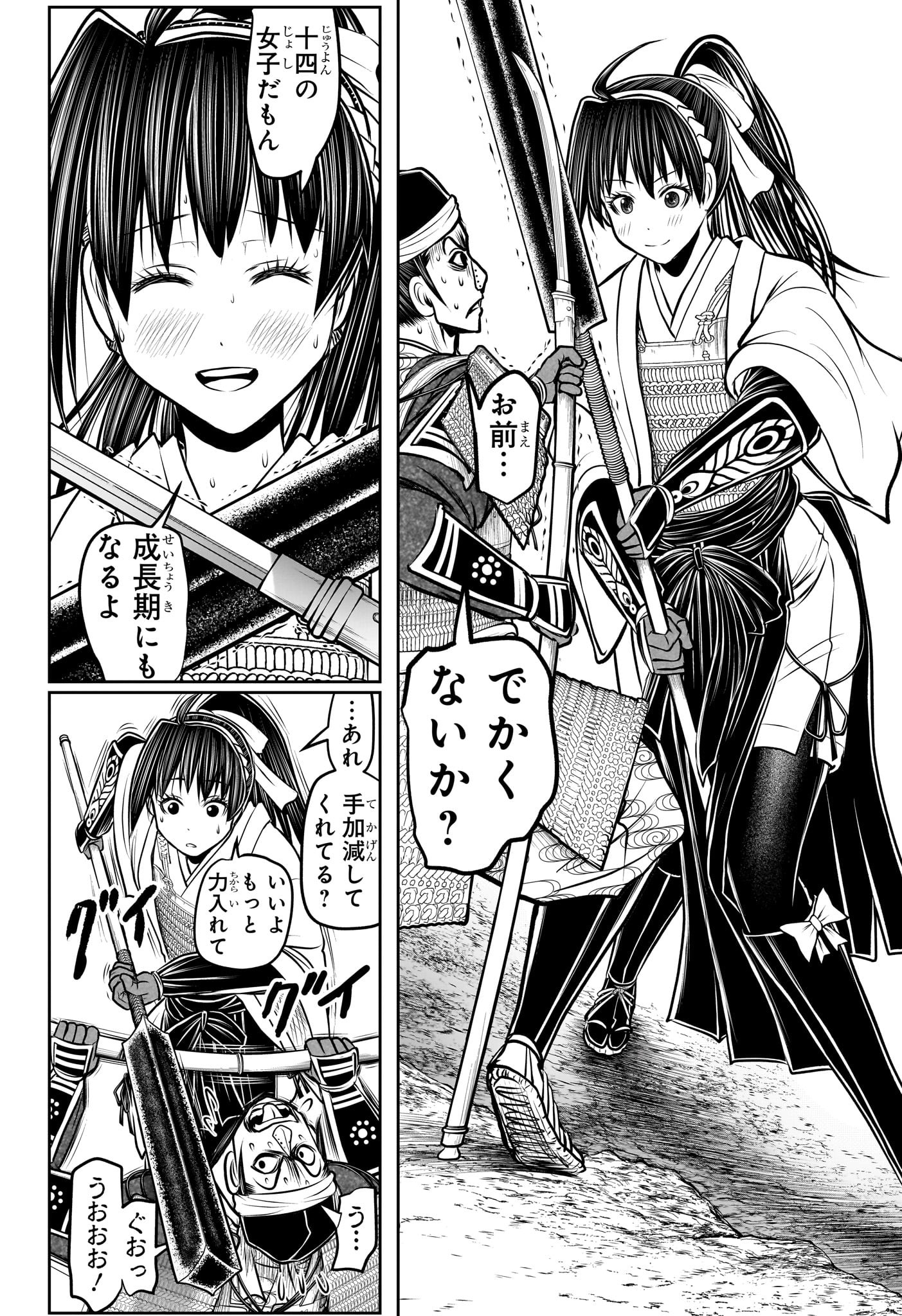 Nige Jouzu no Wakagimi Chapter 180 8ページ