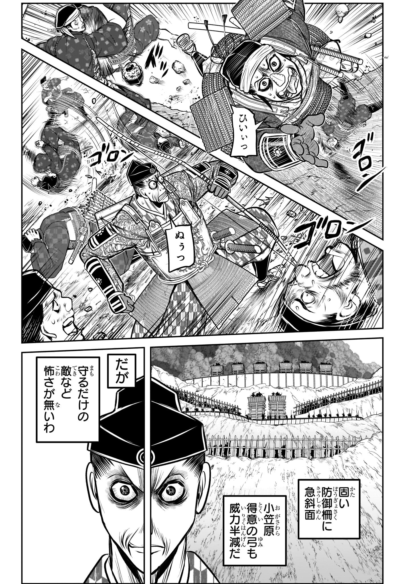 Nige Jouzu no Wakagimi Chapter 180 10ページ