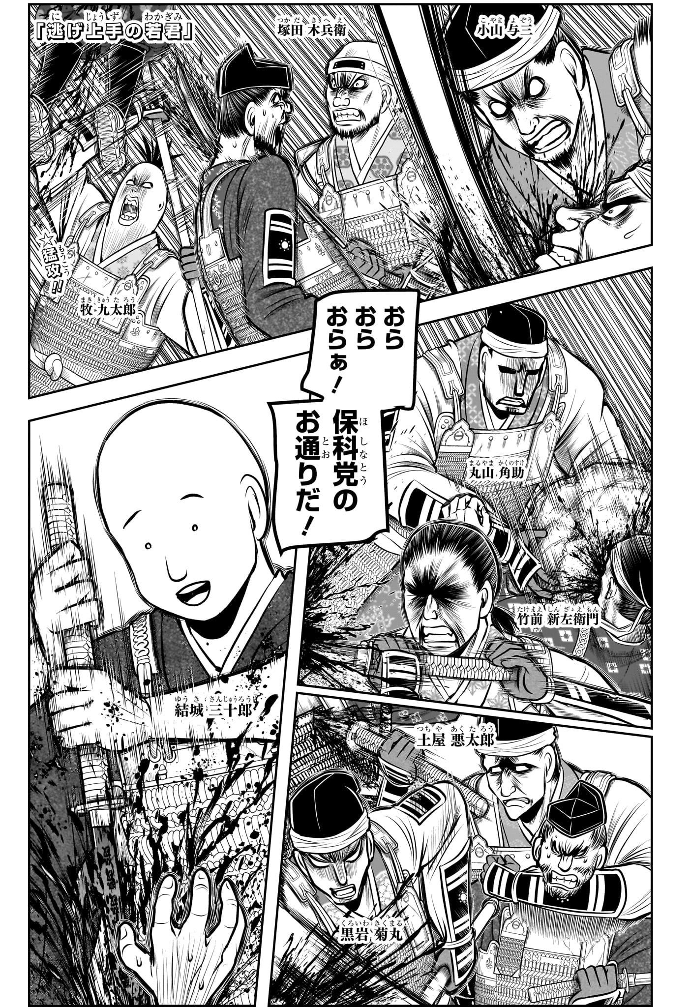 Nige Jouzu no Wakagimi Chapter 181 1ページ
