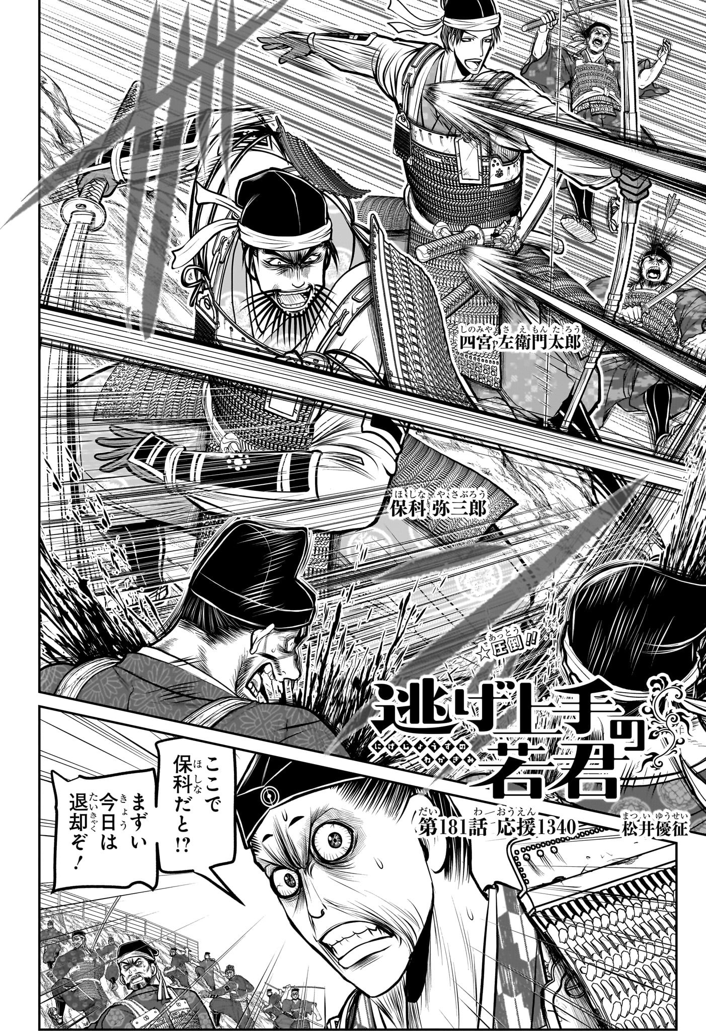 Nige Jouzu no Wakagimi Chapter 181 2ページ