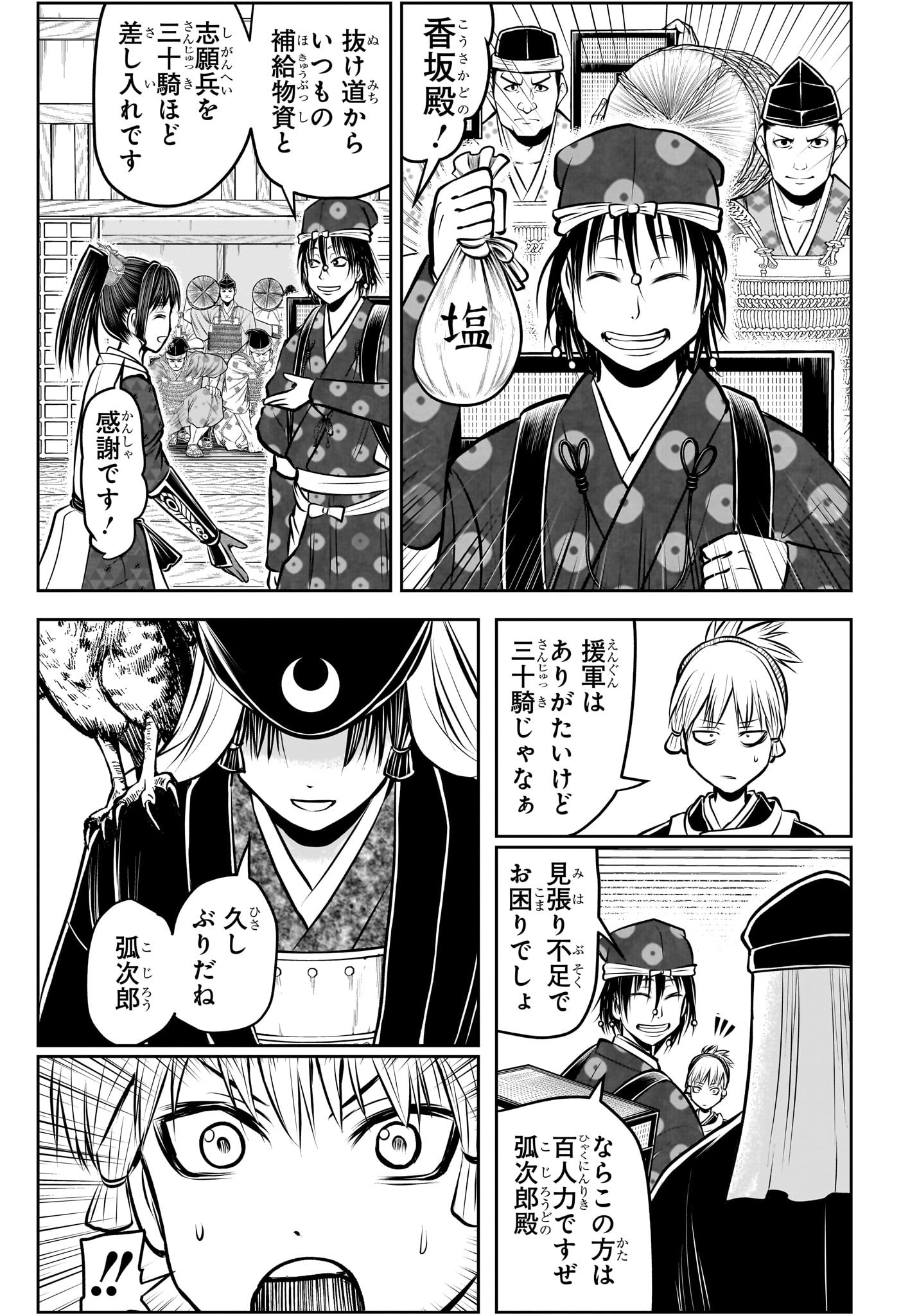 Nige Jouzu no Wakagimi Chapter 181 11ページ