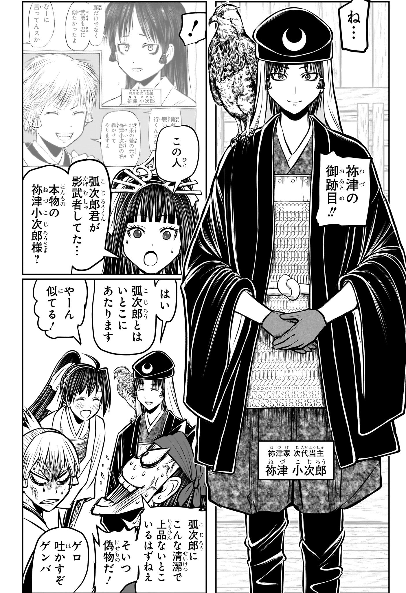 Nige Jouzu no Wakagimi Chapter 181 12ページ